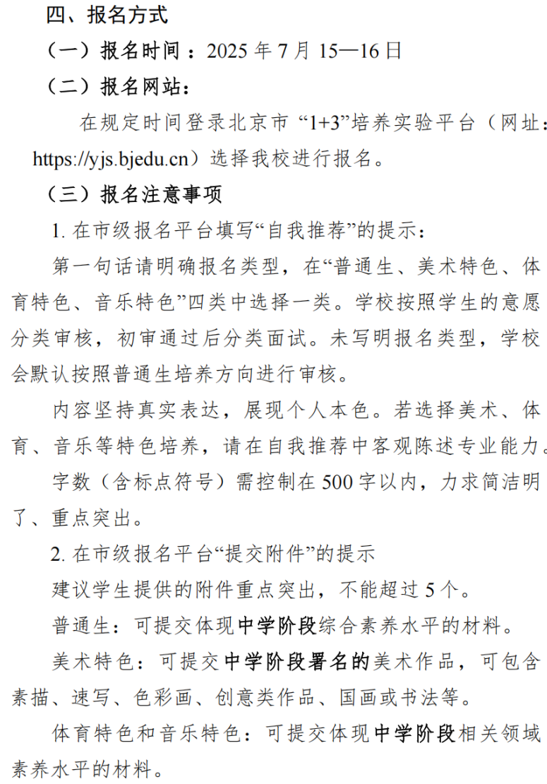 清华大学附属中学将台路校区2025年1+3项目招生简章
