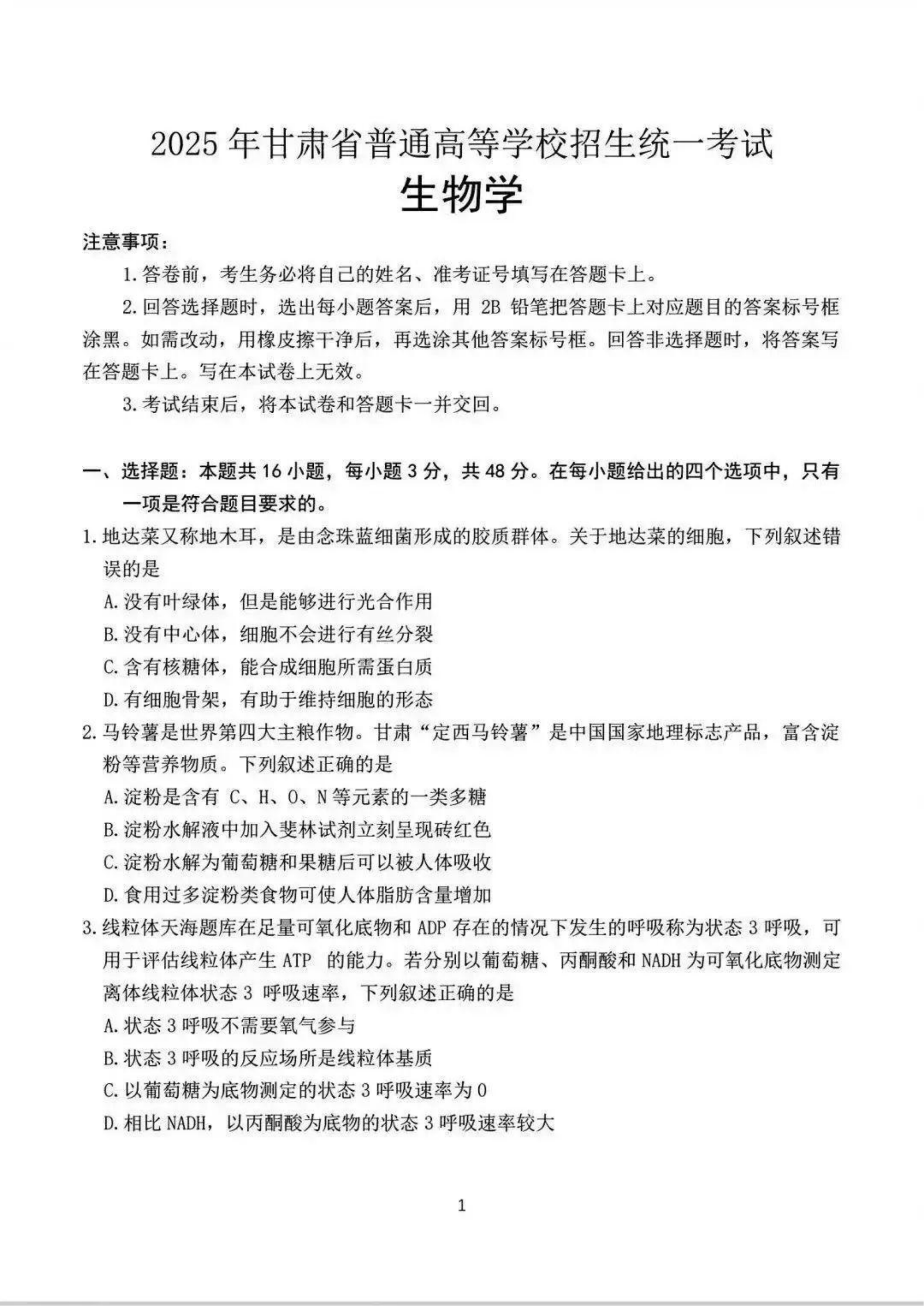 2025年高考甘肃生物学试题及答案