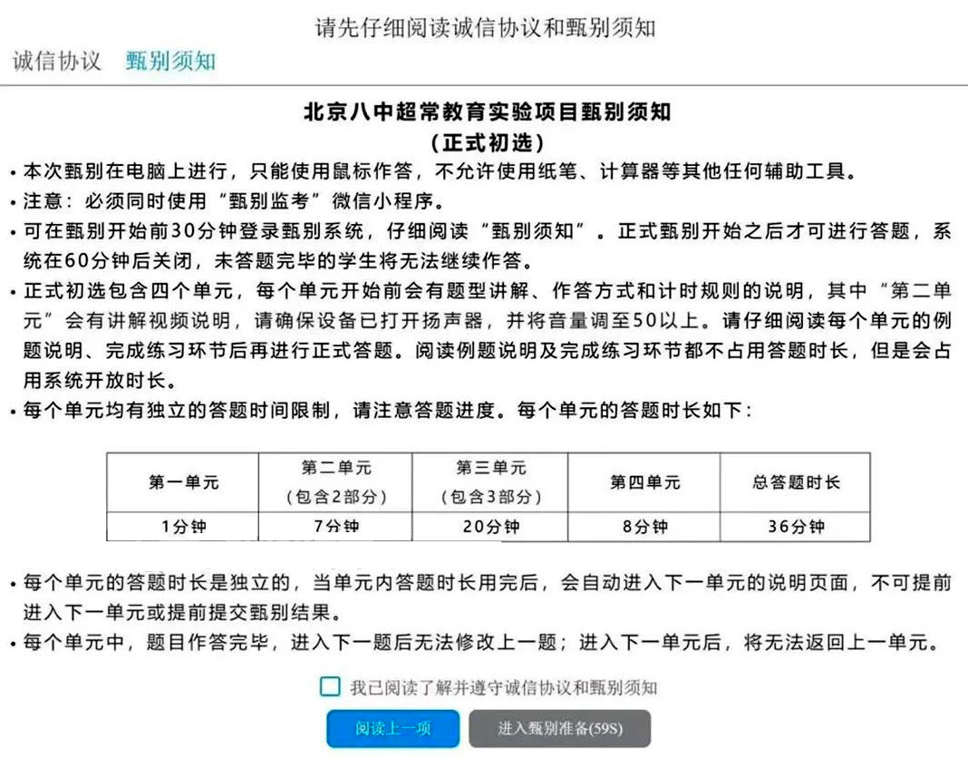 2025年北京八中八少八素初试题目出炉