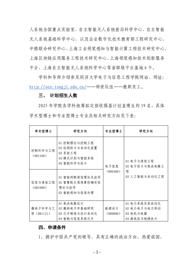 同济大学电子与信息工程学院2022级强基计划本研转段工作实施方案