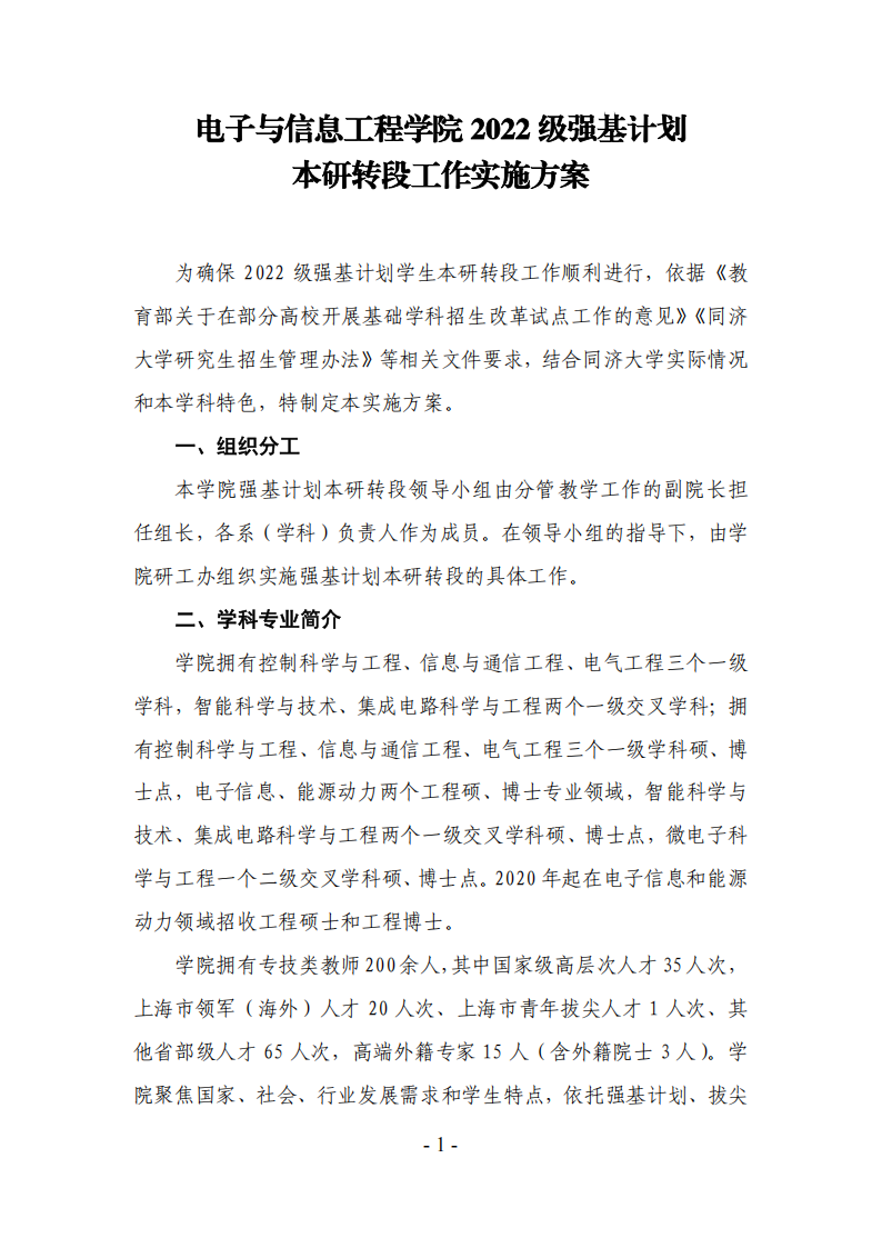 同济大学电子与信息工程学院2022级强基计划本研转段工作实施方案