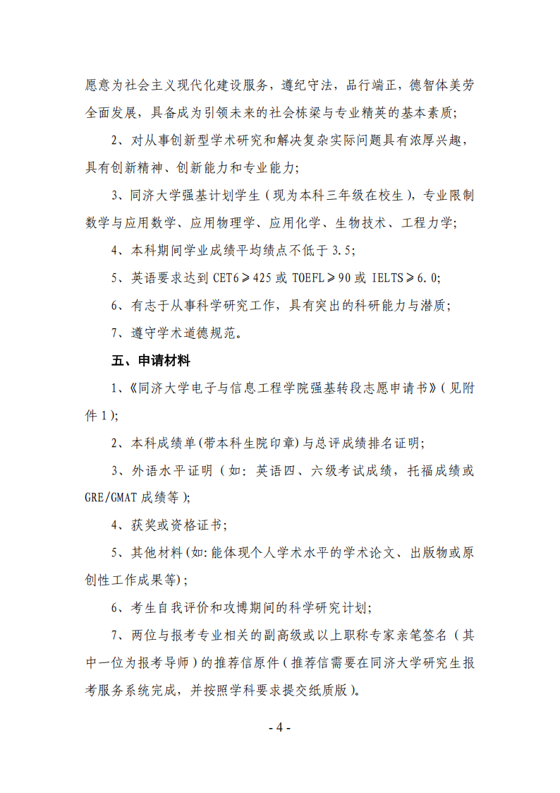 同济大学电子与信息工程学院2022级强基计划本研转段工作实施方案