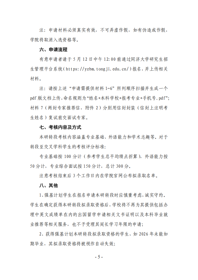 同济大学电子与信息工程学院2022级强基计划本研转段工作实施方案