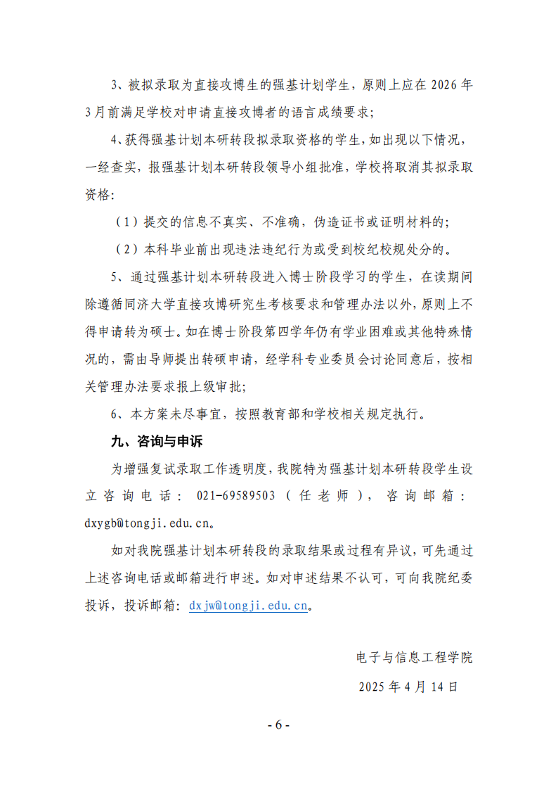 同济大学电子与信息工程学院2022级强基计划本研转段工作实施方案