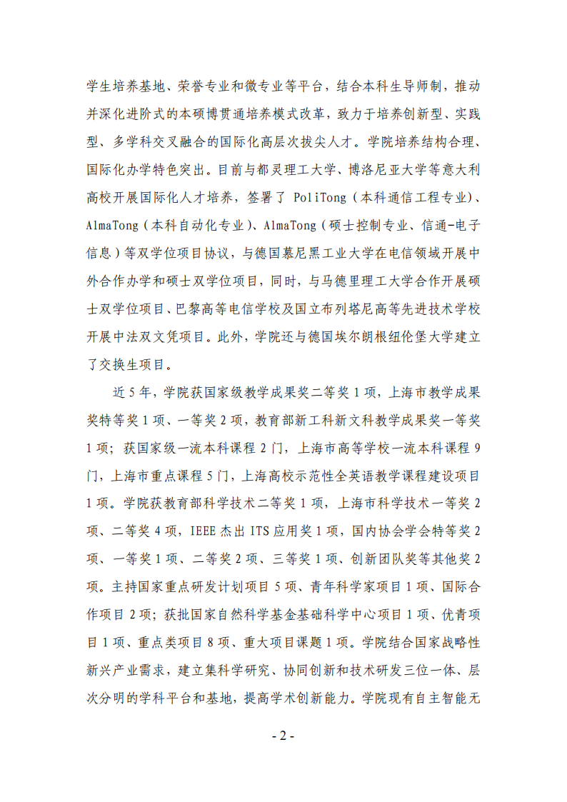 同济大学电子与信息工程学院2022级强基计划本研转段工作实施方案