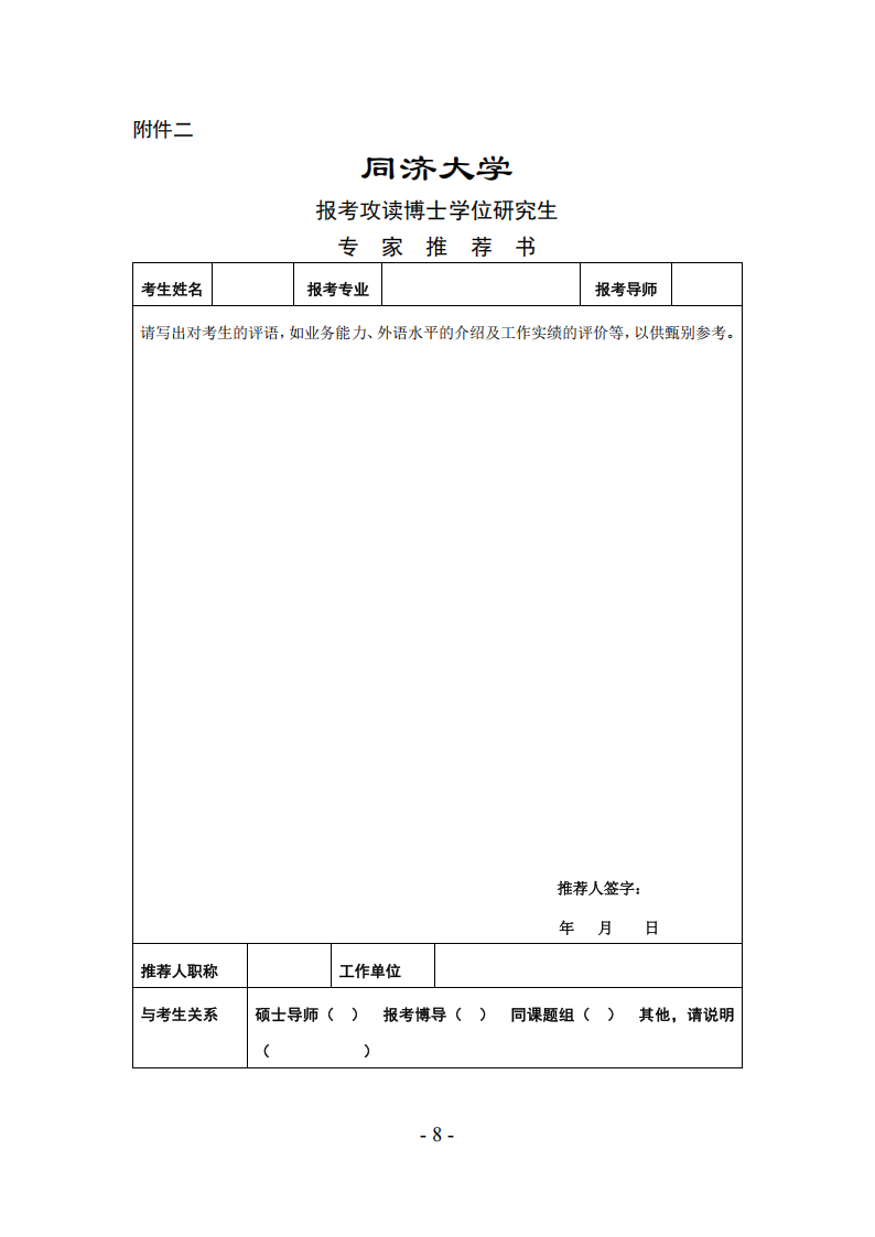 同济大学电子与信息工程学院2022级强基计划本研转段工作实施方案