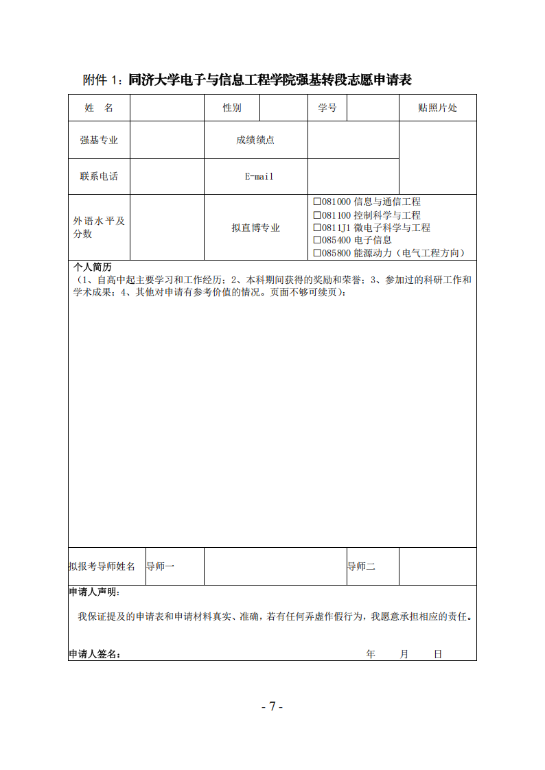同济大学电子与信息工程学院2022级强基计划本研转段工作实施方案