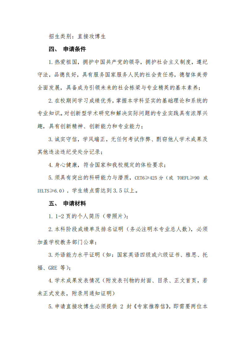 同济大学上海自主智能无人系统科学中心2022级强基计划学强基转段通知