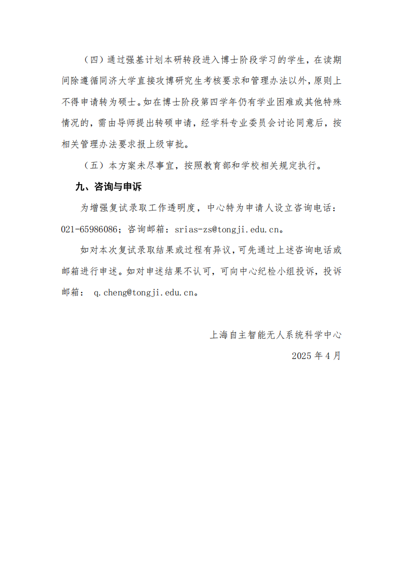 同济大学上海自主智能无人系统科学中心2022级强基计划学强基转段通知