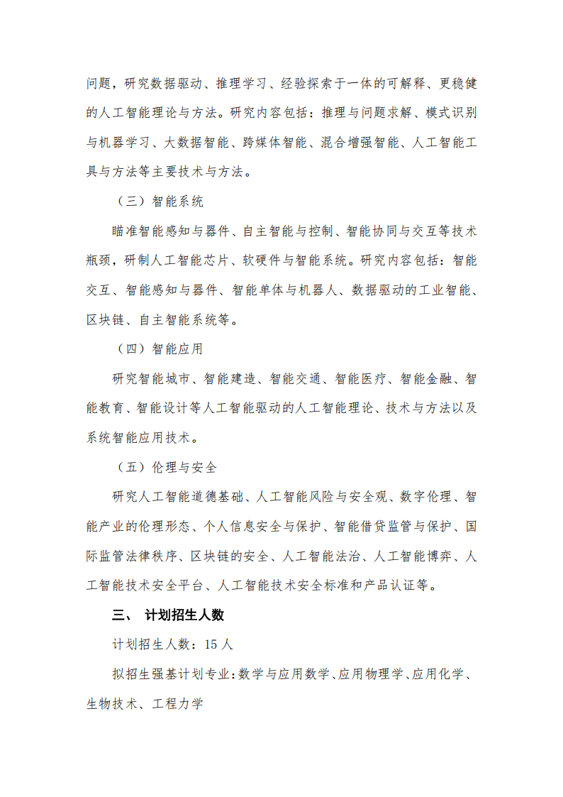 同济大学上海自主智能无人系统科学中心2022级强基计划学强基转段通知