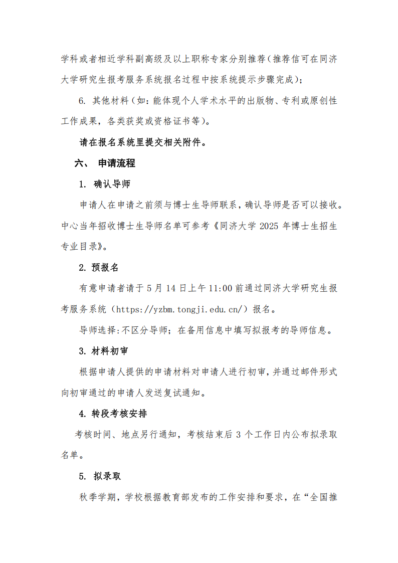 同济大学上海自主智能无人系统科学中心2022级强基计划学强基转段通知