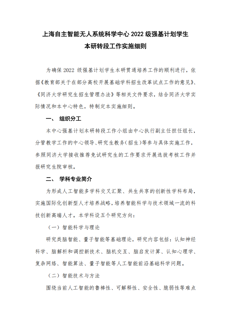 同济大学上海自主智能无人系统科学中心2022级强基计划学强基转段通知