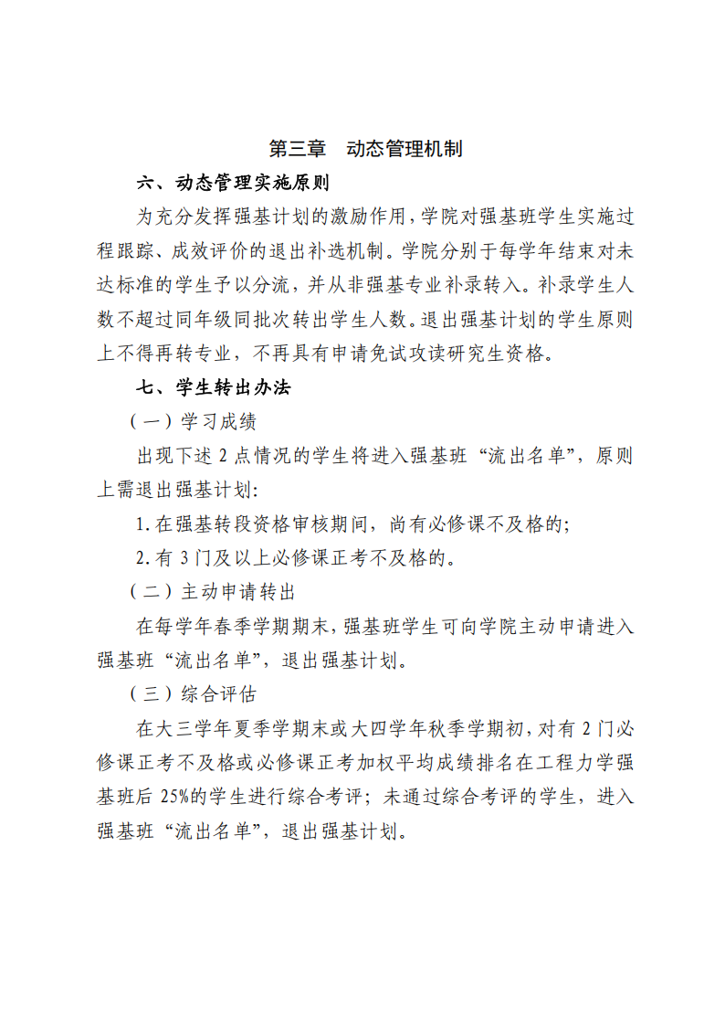北京航空航天大学2022级工程力学专业强基计划学生本研转段工作方案