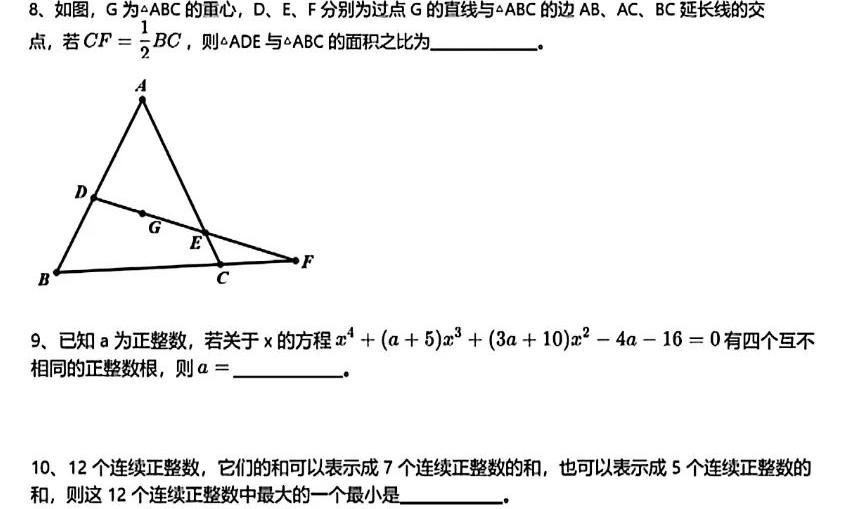 2025年华东师范大学“数游天下”夏令营数学挑战赛试题(初中）