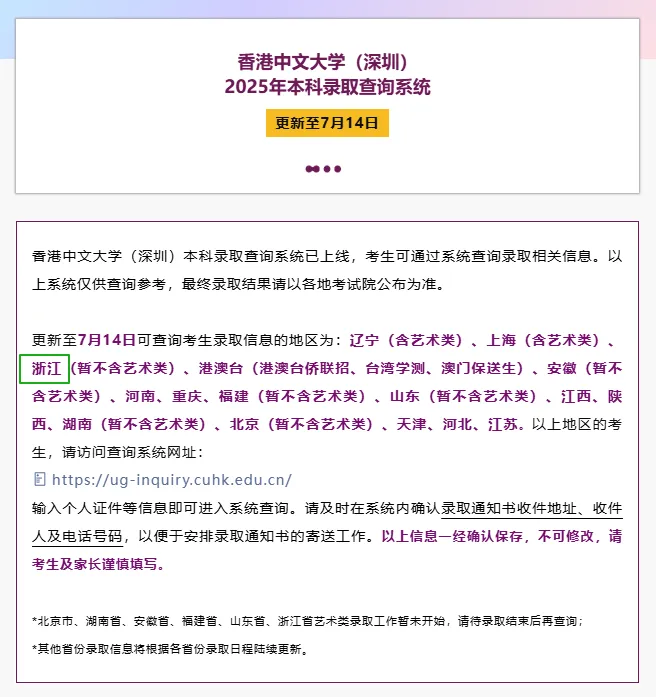 2025年香港中文大学(深圳)在浙江各中学录取情况