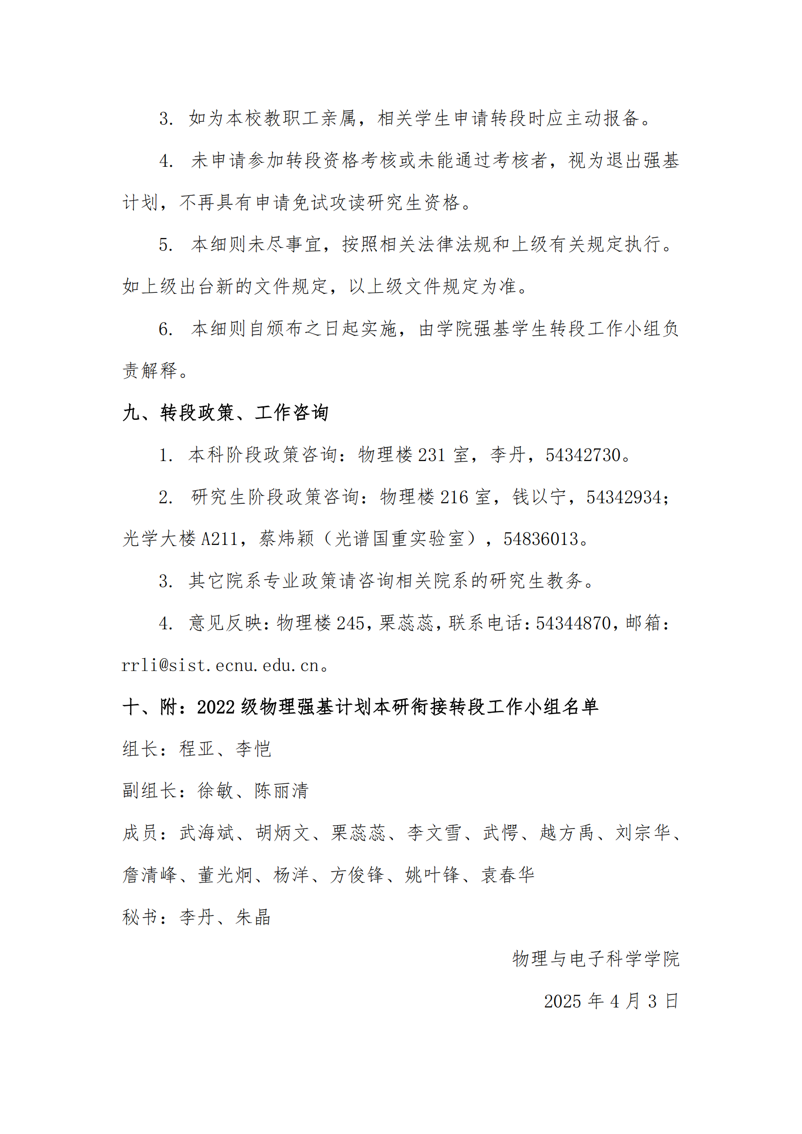 华东师范大学2022级物理强基计划本研衔接转段工作实施细则