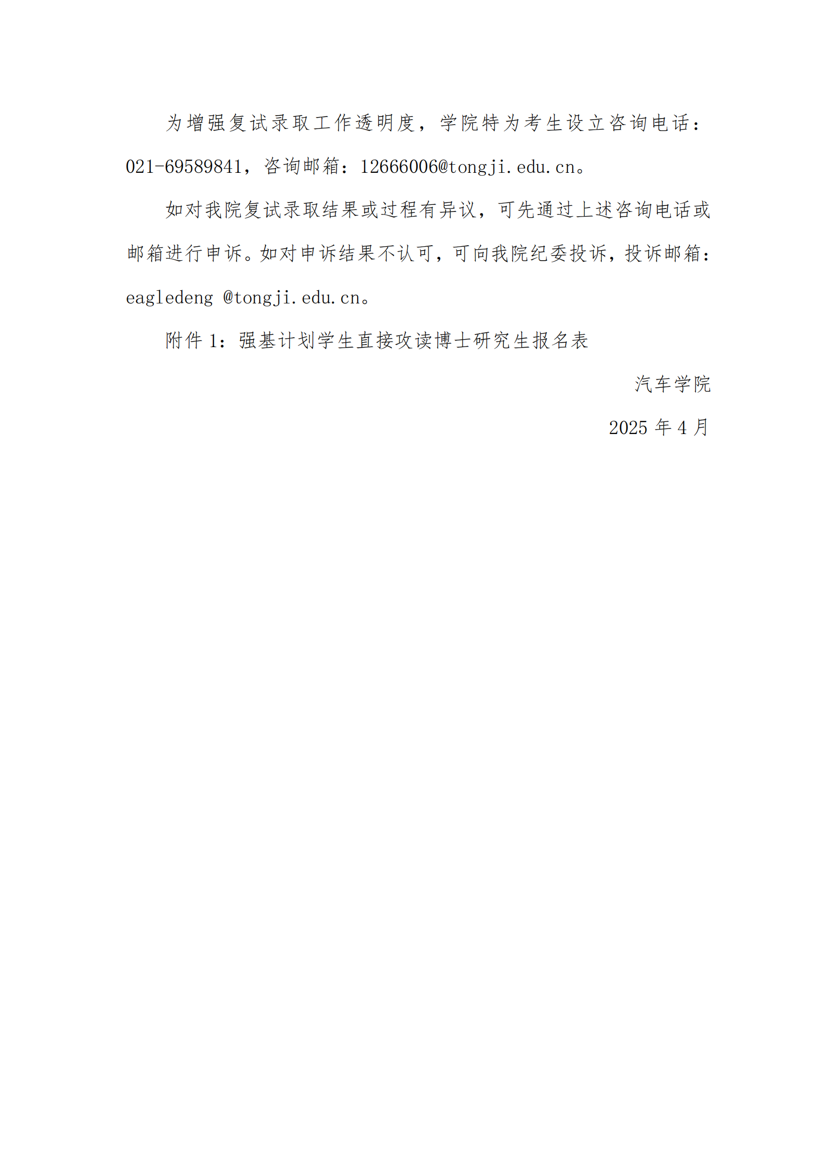 同济大学汽车学院2022级强基计划学生本研转段工作实施细则