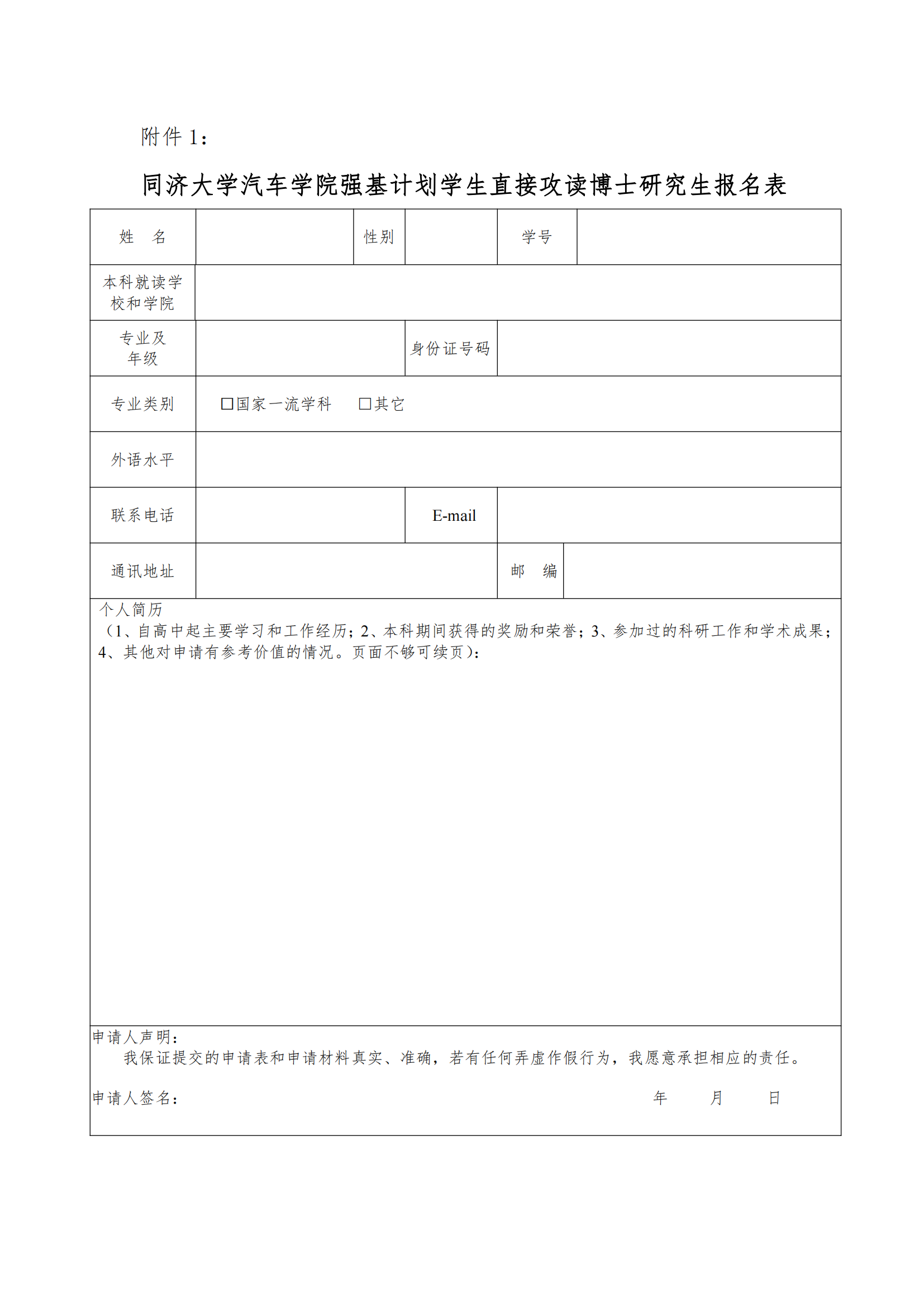 同济大学汽车学院2022级强基计划学生本研转段工作实施细则