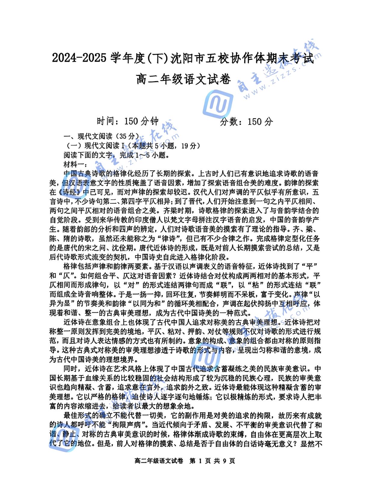 2025沈阳市五校协作体高二语文期末试题及答案