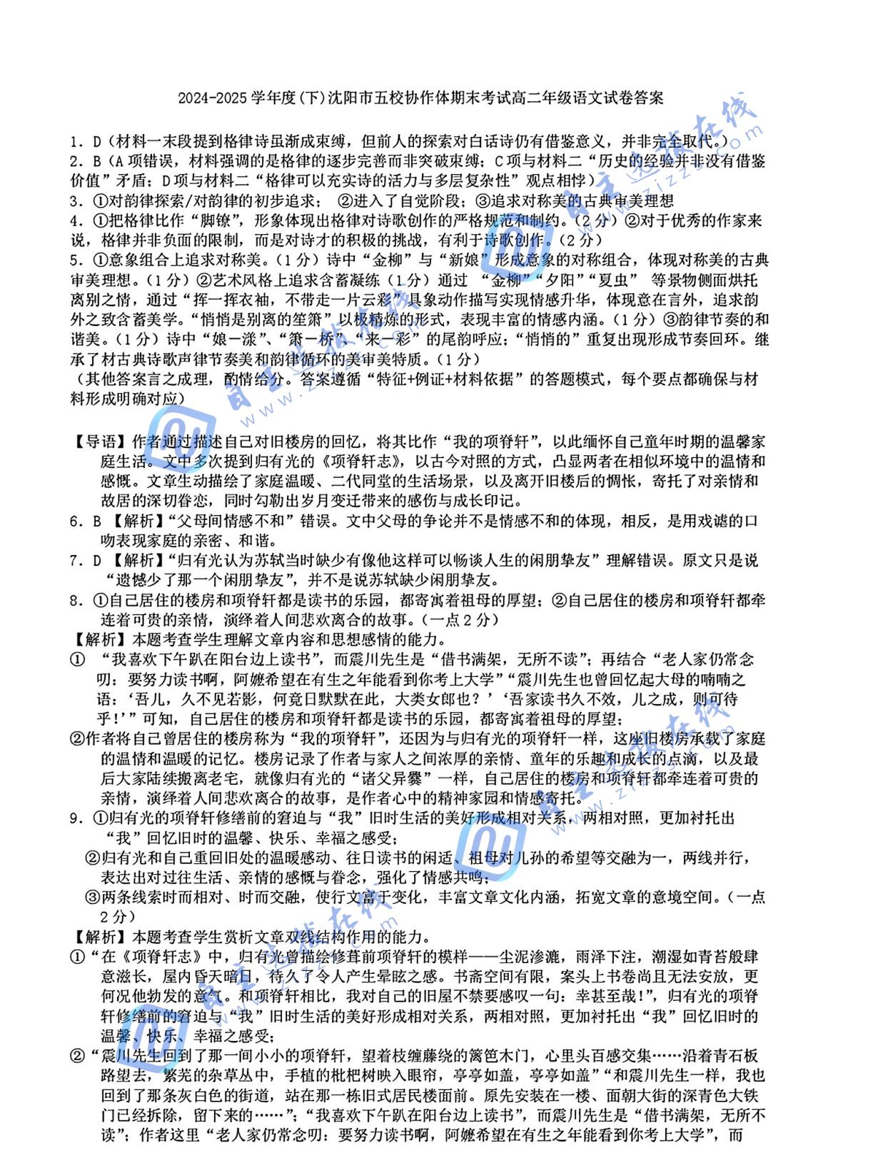 2025沈阳市五校协作体高二语文期末试题及答案
