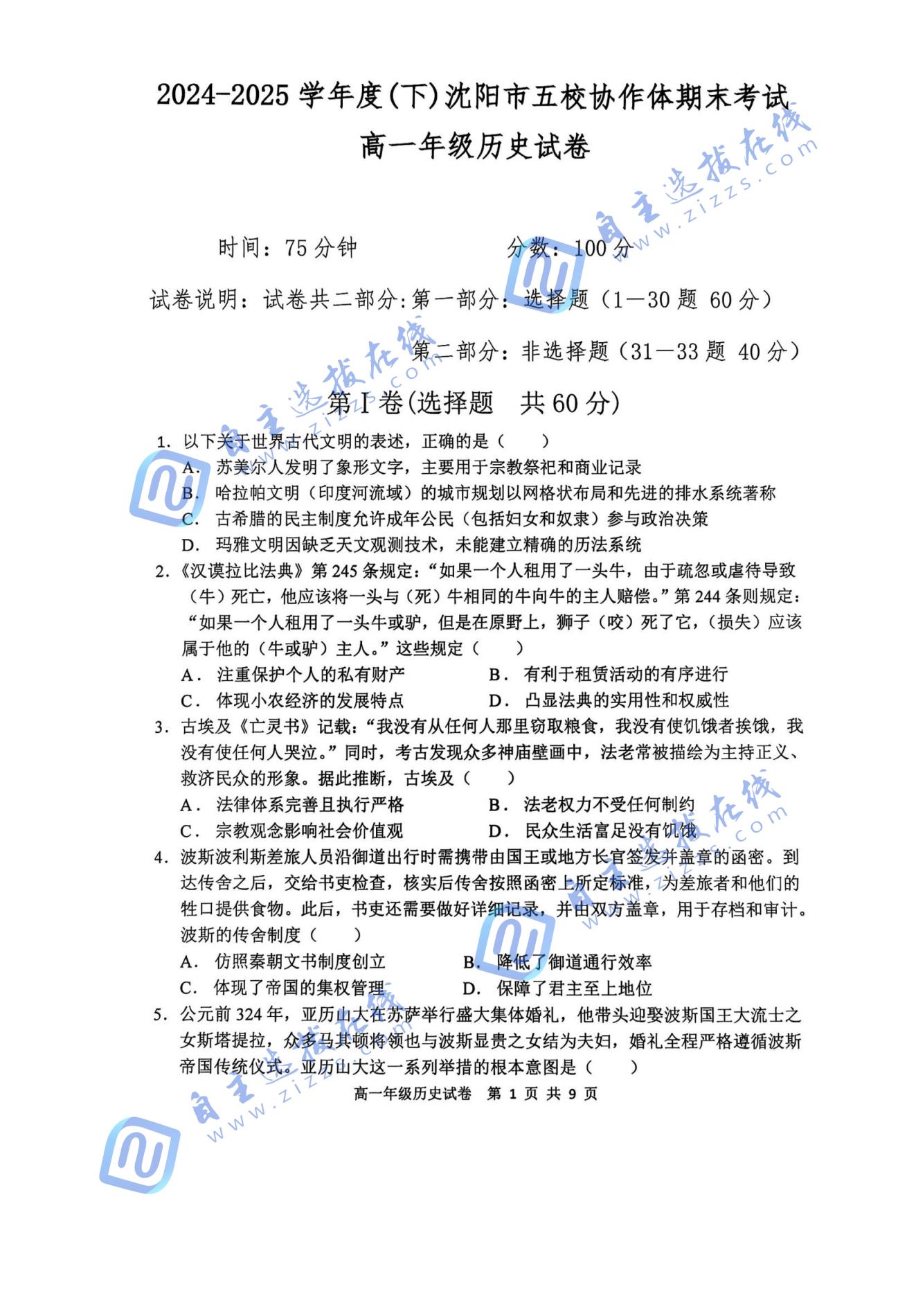 辽宁五校2025高一期末考试历史试题及答案