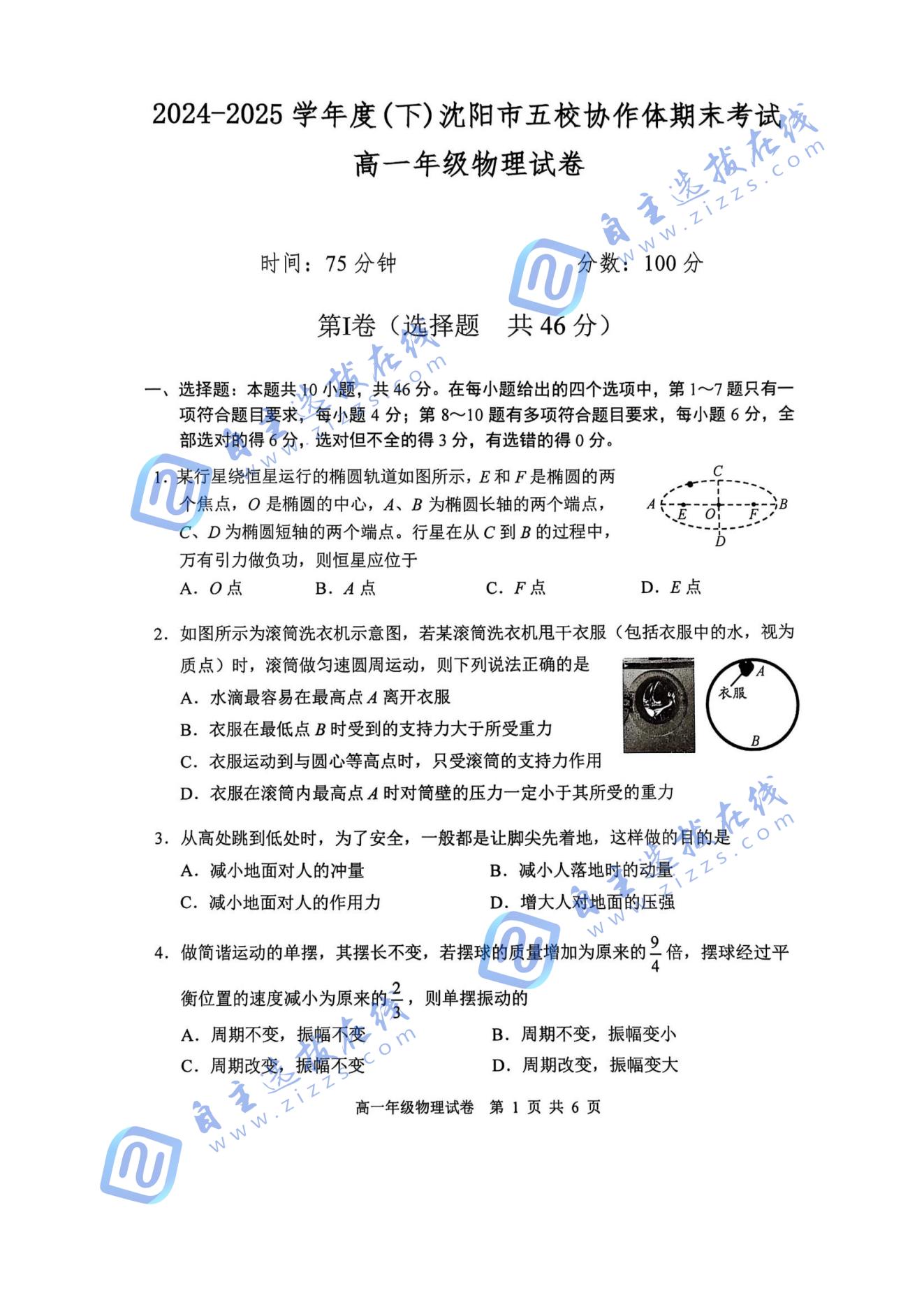 辽宁五校2025高一期末考试物理试题及答案