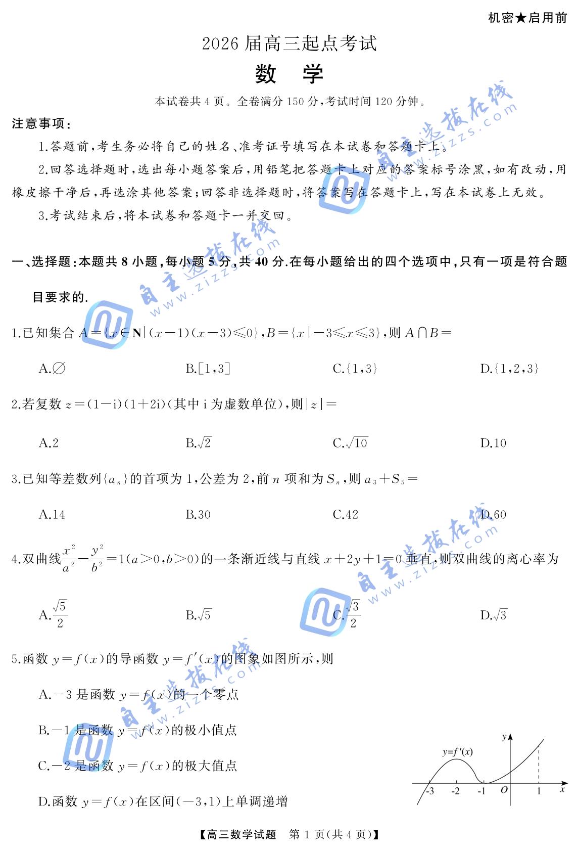 湖南省天壹名校联盟2026届高三起点考试数学试题及答案