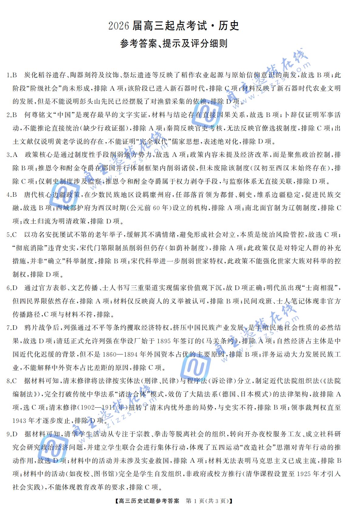 湖南省天壹名校联盟2026届高三起点考试历史试题及答案
