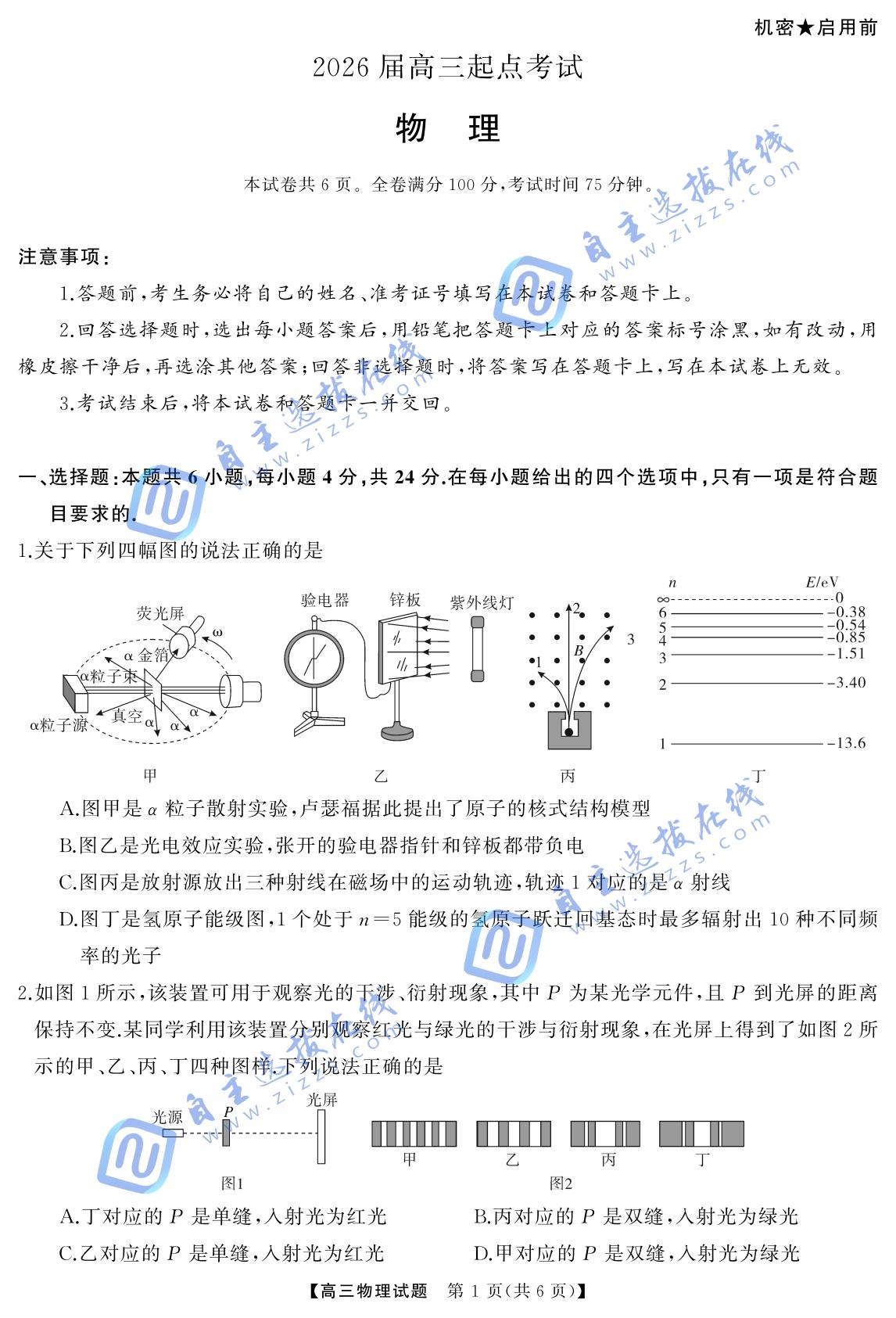 湖南省天壹名校联盟2026届高三起点考试物理试题及答案