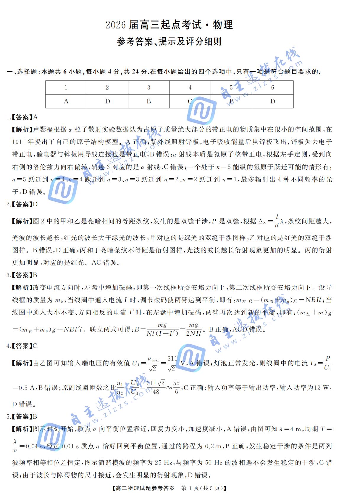 湖南省天壹名校聯(lián)盟2026屆高三起點考試物理試題及答案