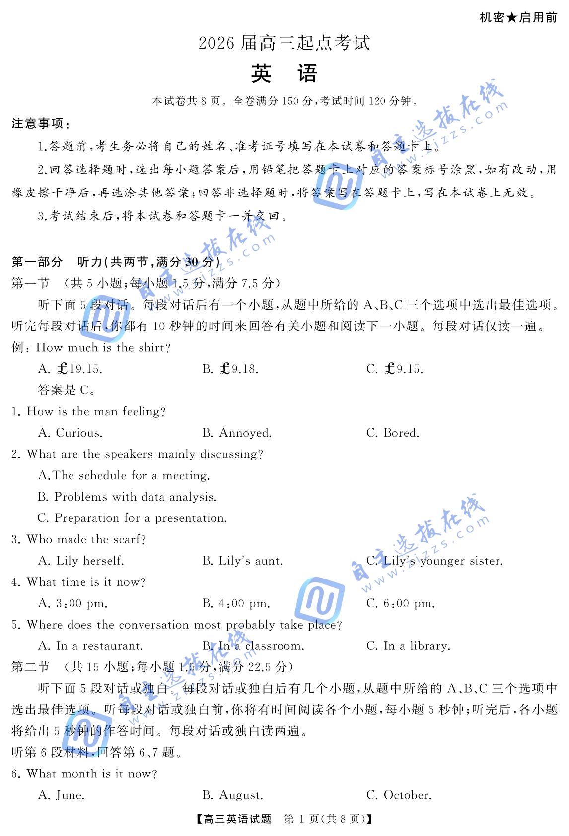 湖南省天壹名校联盟2026届高三起点考试英语试题及答案