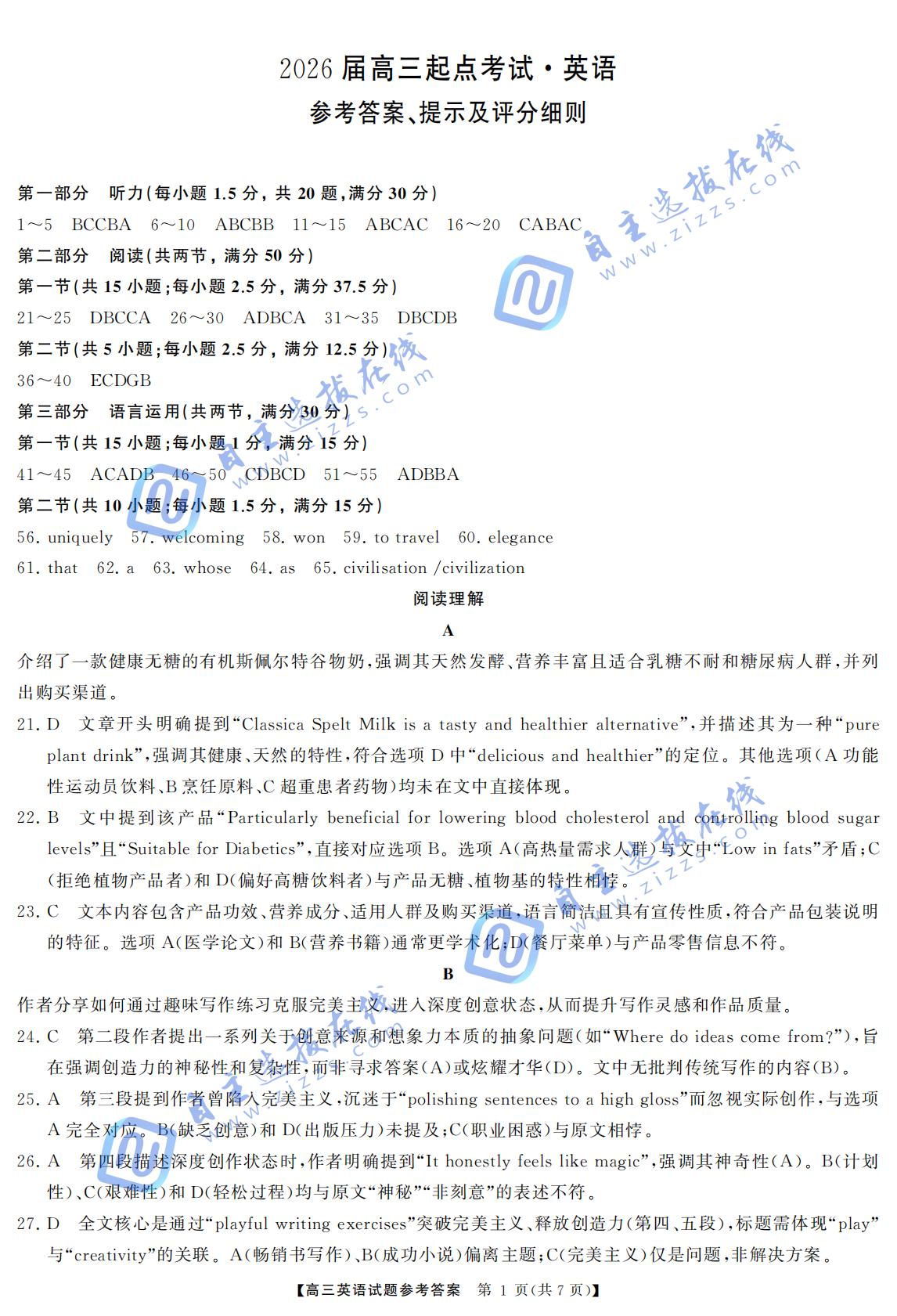 湖南省天壹名校联盟2026届高三起点考试英语试题及答案