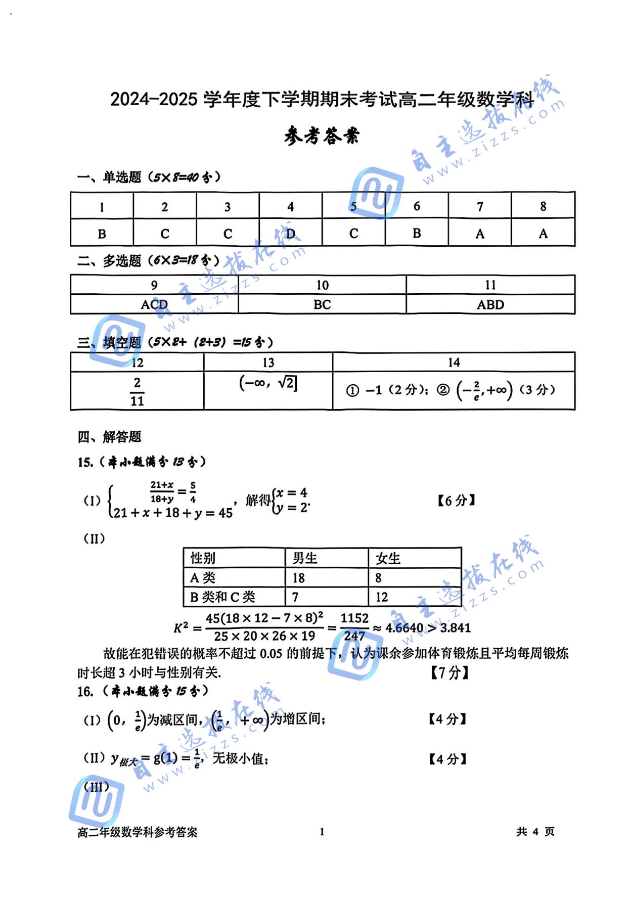 辽宁五校2025年高二下期末考数学试题及答案