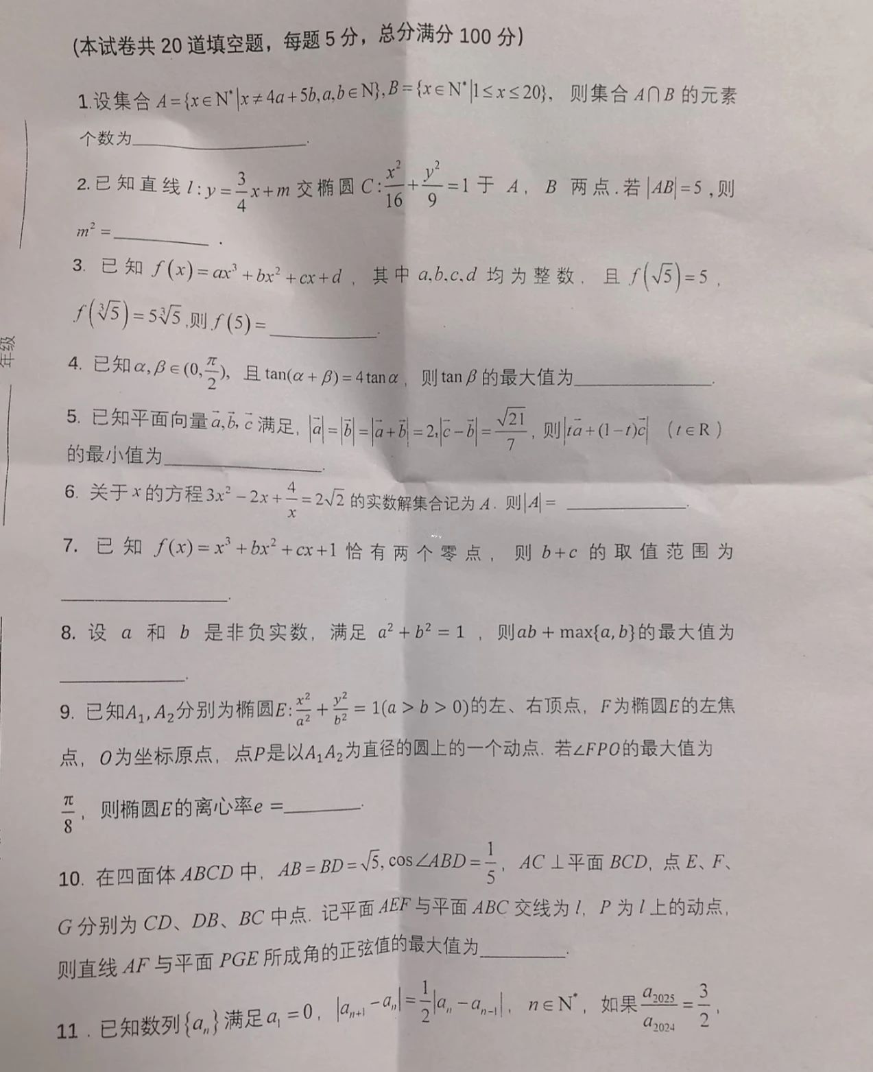 2025年浙江省数学夏令营复试题