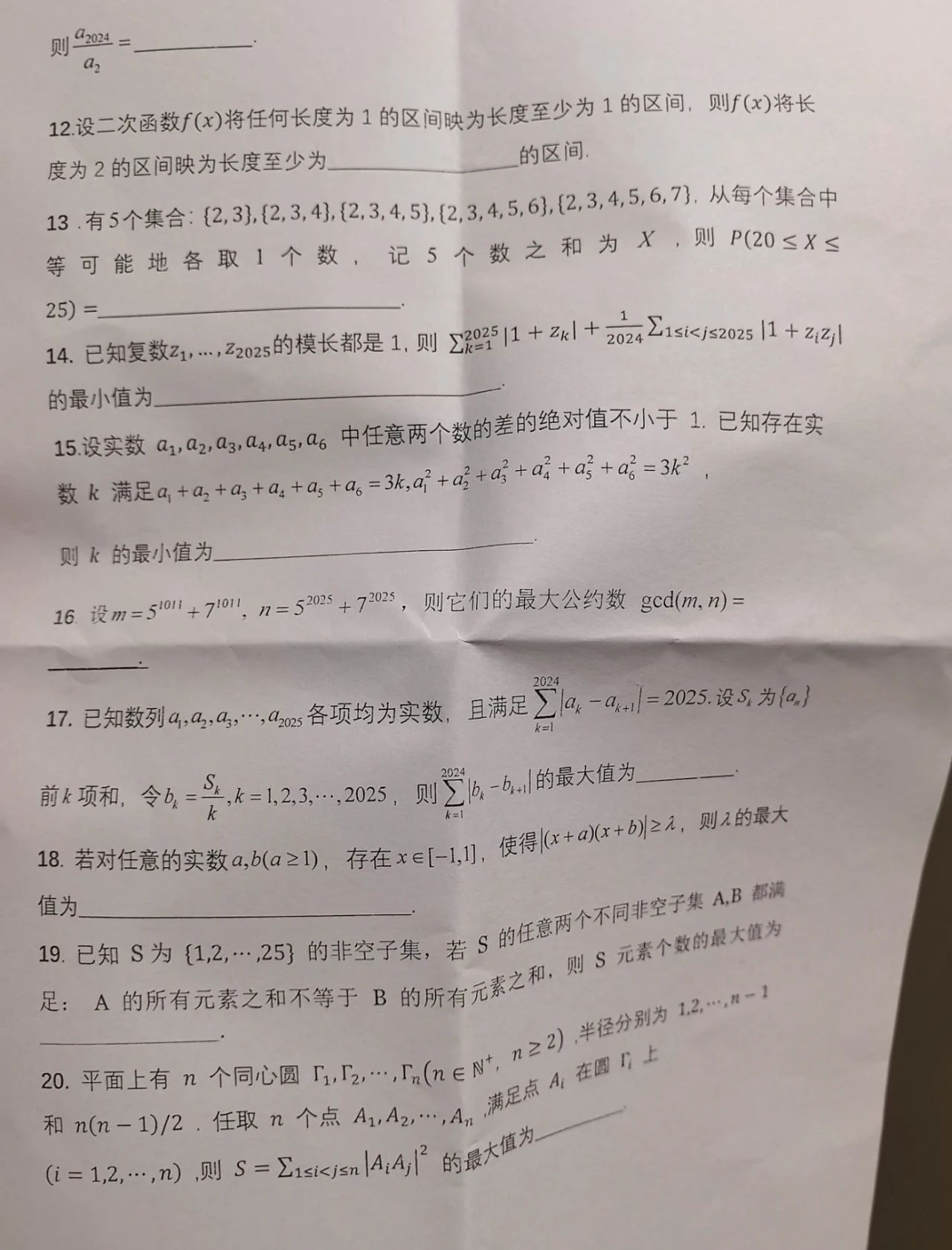 2025年浙江省数学夏令营复试题