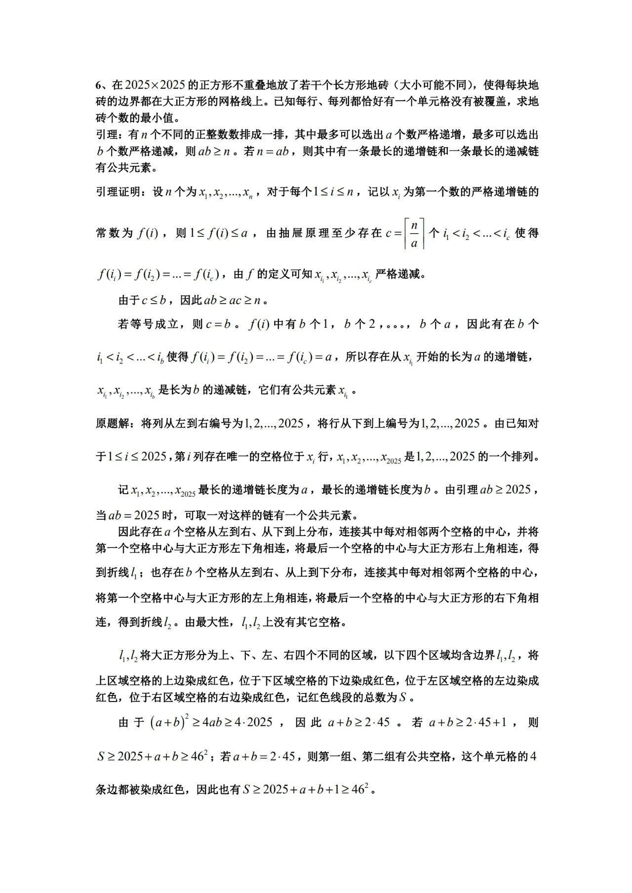 2025年第66届国际数学奥林匹克(IMO)全部试题及解析