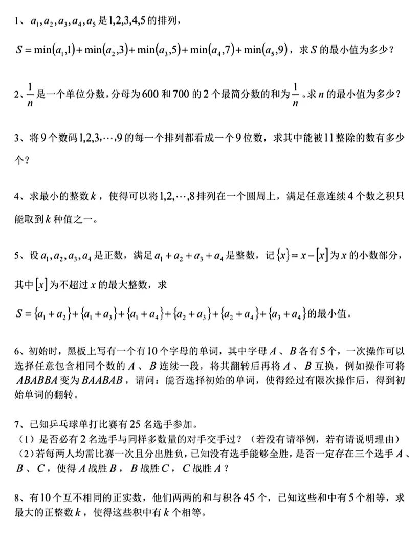 2025年武汉外国语学校龙班选拔考试数学试题及答案