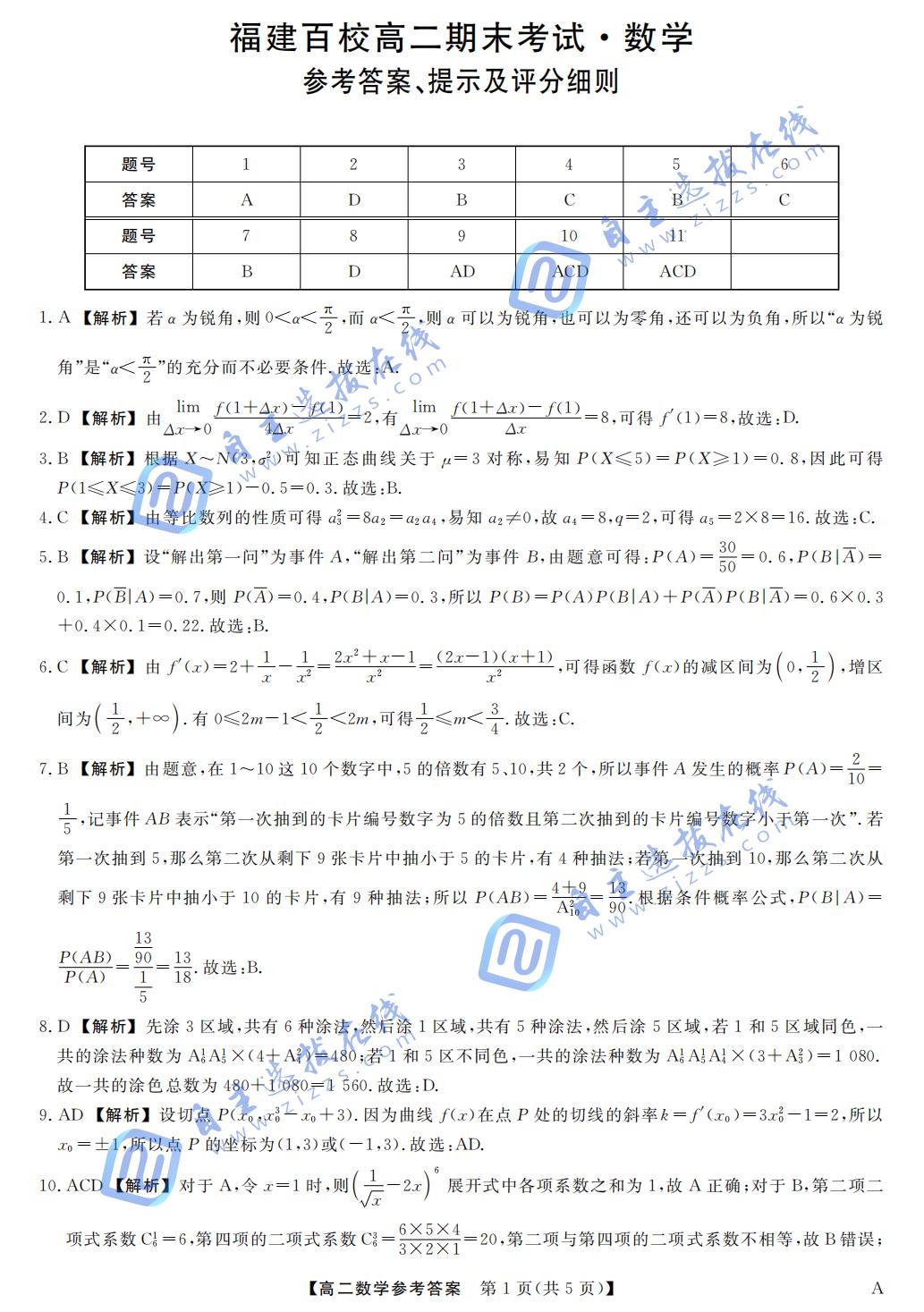 福建省百校2024-2025学年高二下学期期末数学试题及答案