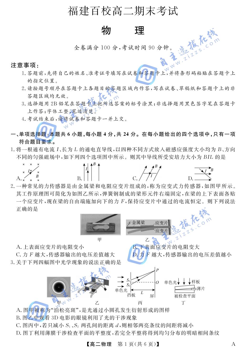 福建省百校2024-2025学年高二下学期期末物理试题及答案