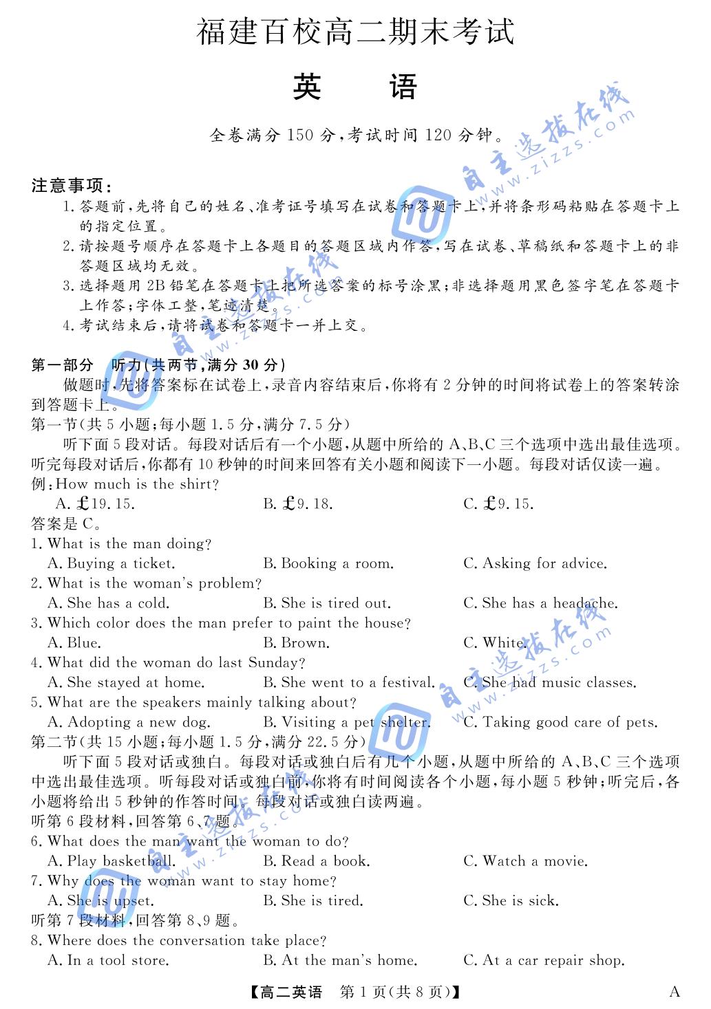 福建省百校2024-2025学年高二下学期期末英语试题及答案