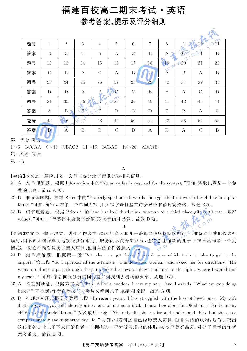 福建省百校2024-2025学年高二下学期期末英语试题及答案