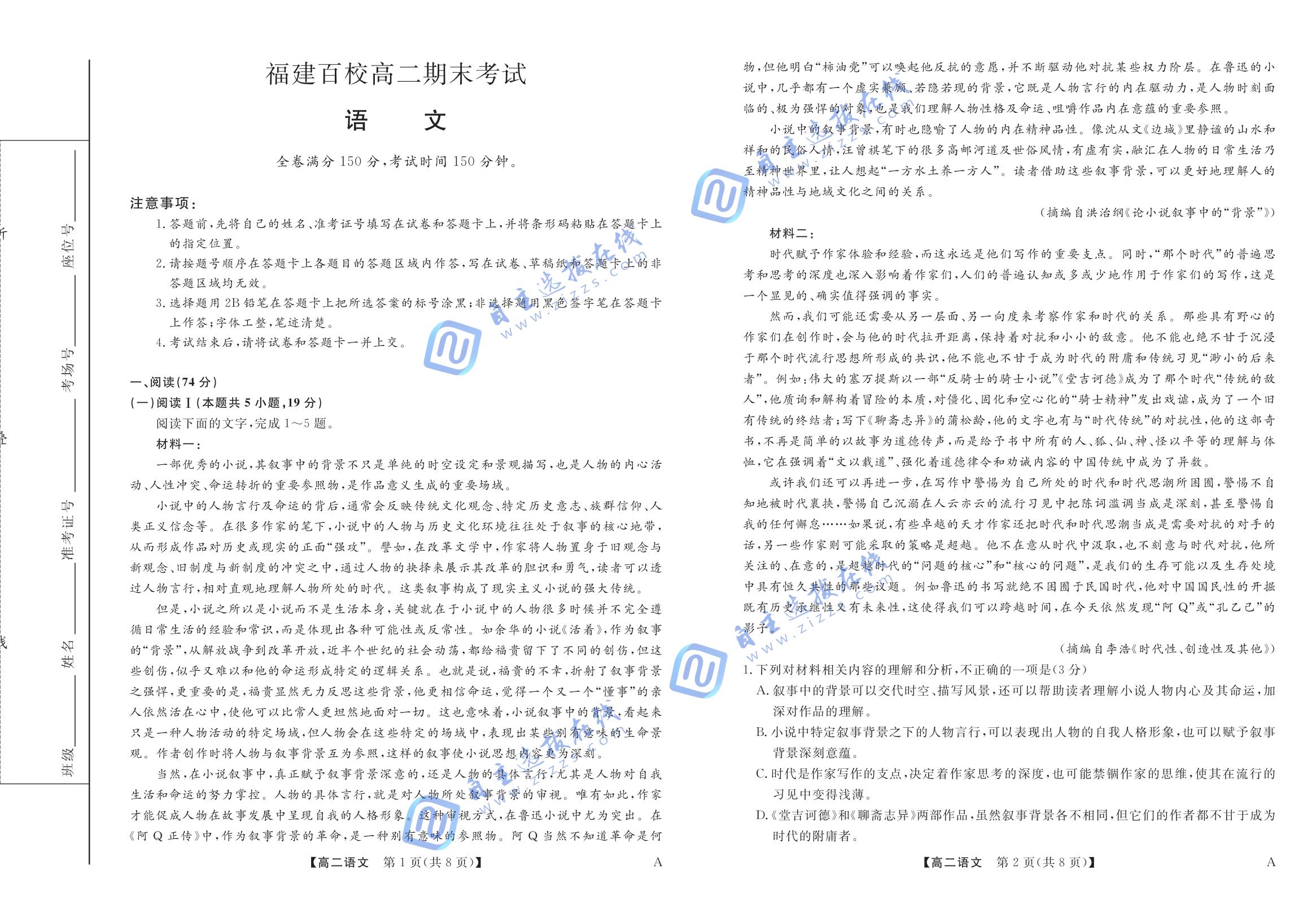 福建省百校2024-2025学年高二下学期期末语文试题及答案