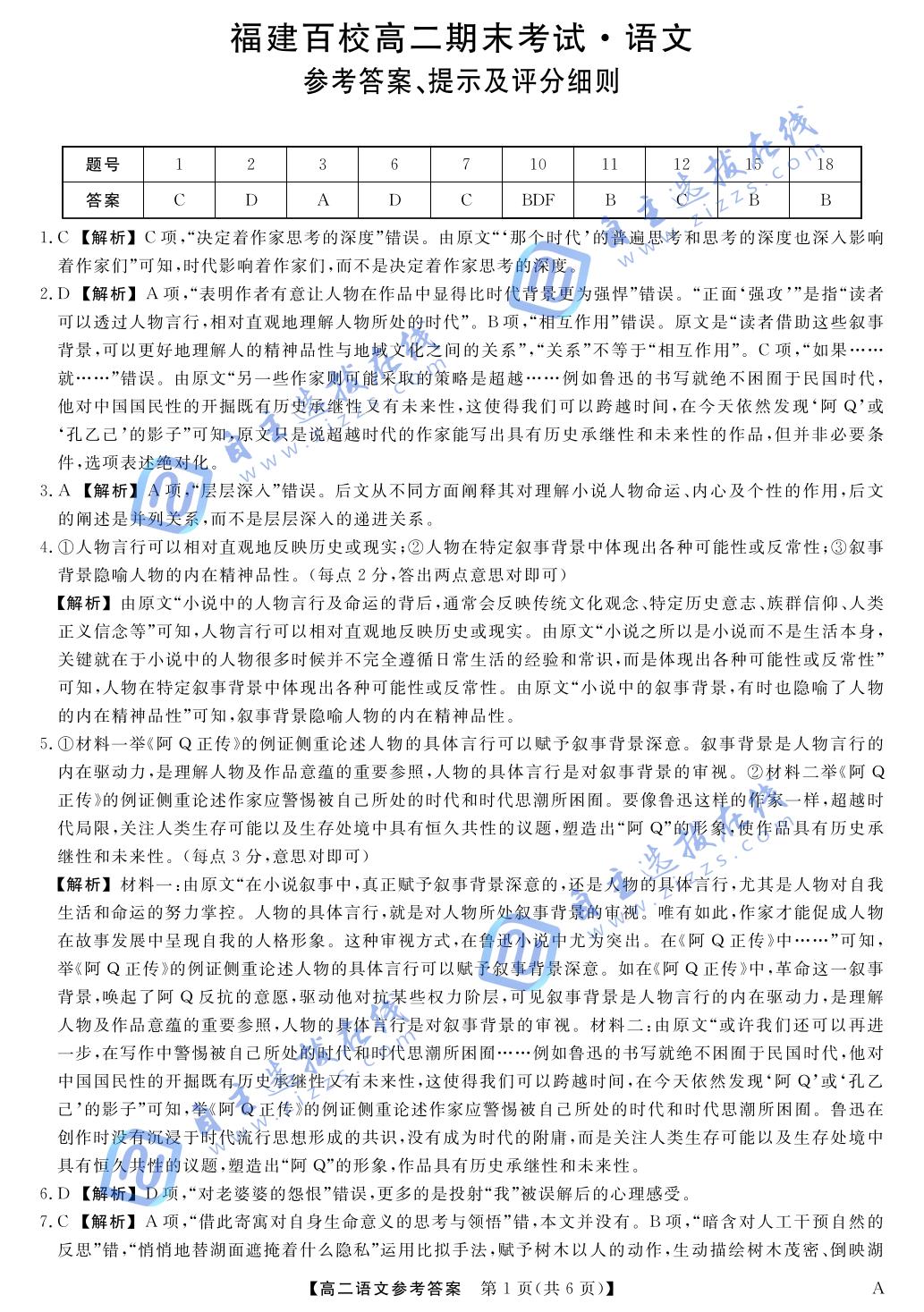 福建省百校2024-2025学年高二下学期期末语文试题及答案