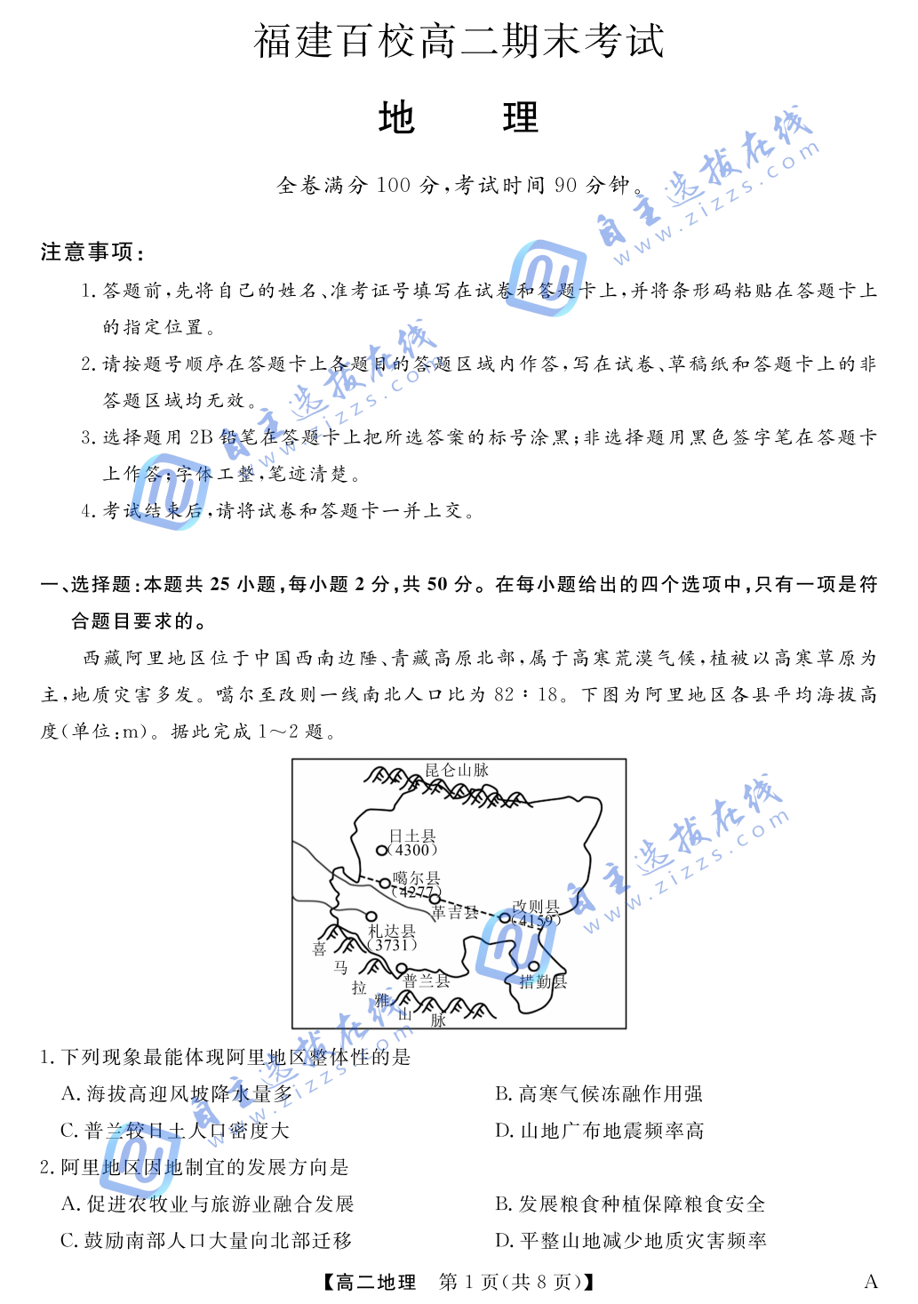 福建省百校2024-2025学年高二下学期期末地理试题及答案