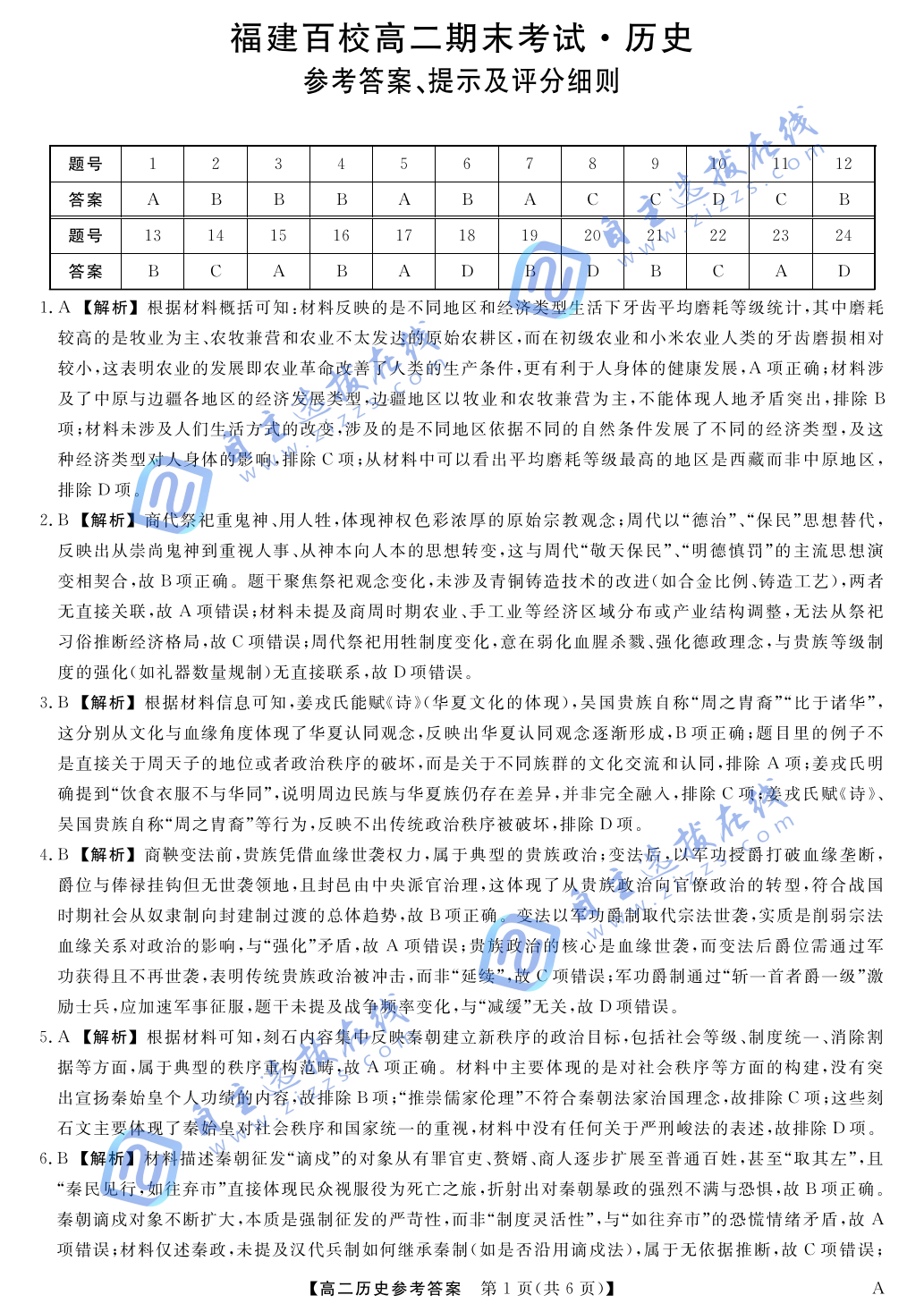 福建省百校2024-2025学年高二下学期期末历史试题及答案