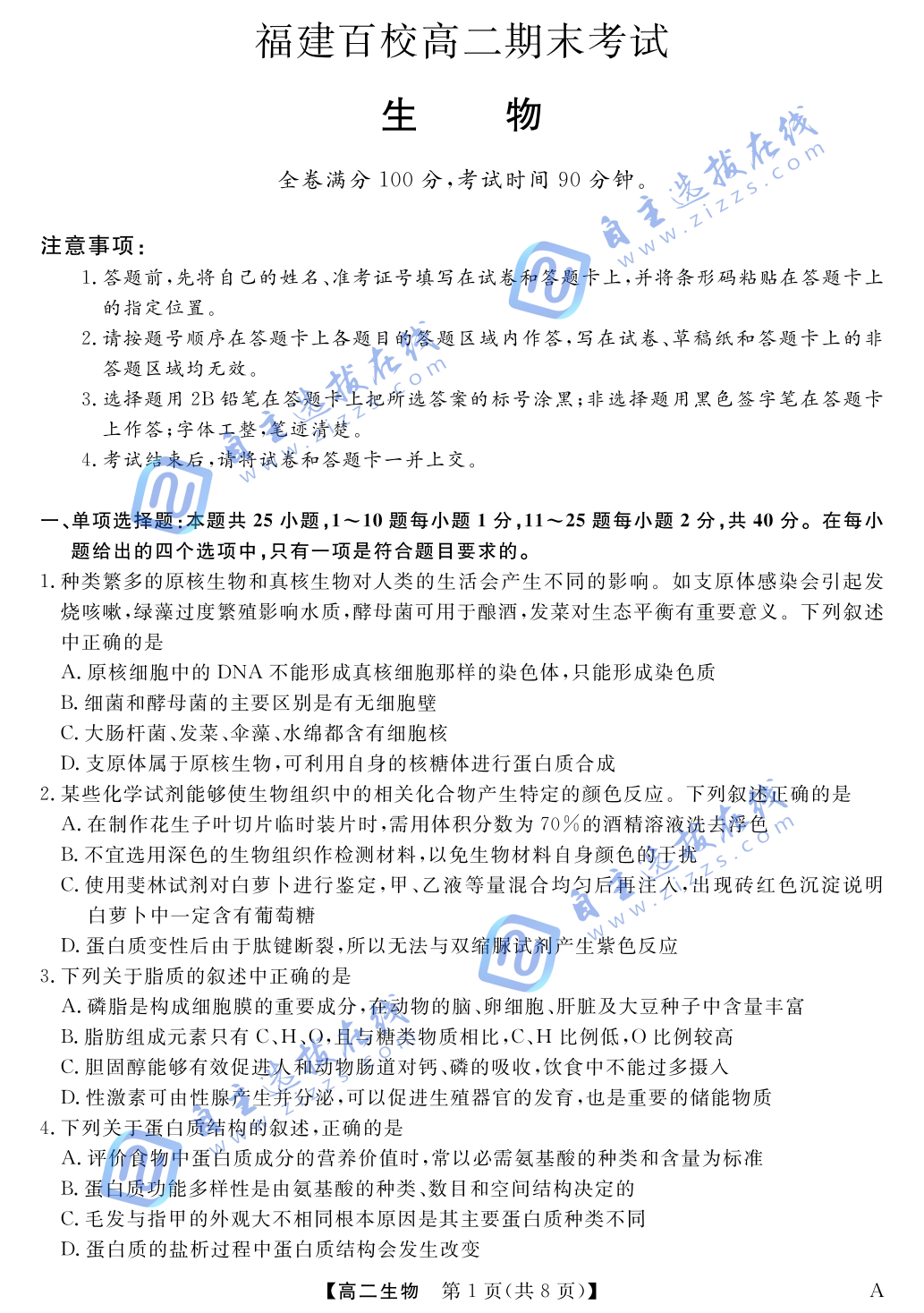 福建省百校2024-2025学年高二下学期期末生物试题及答案