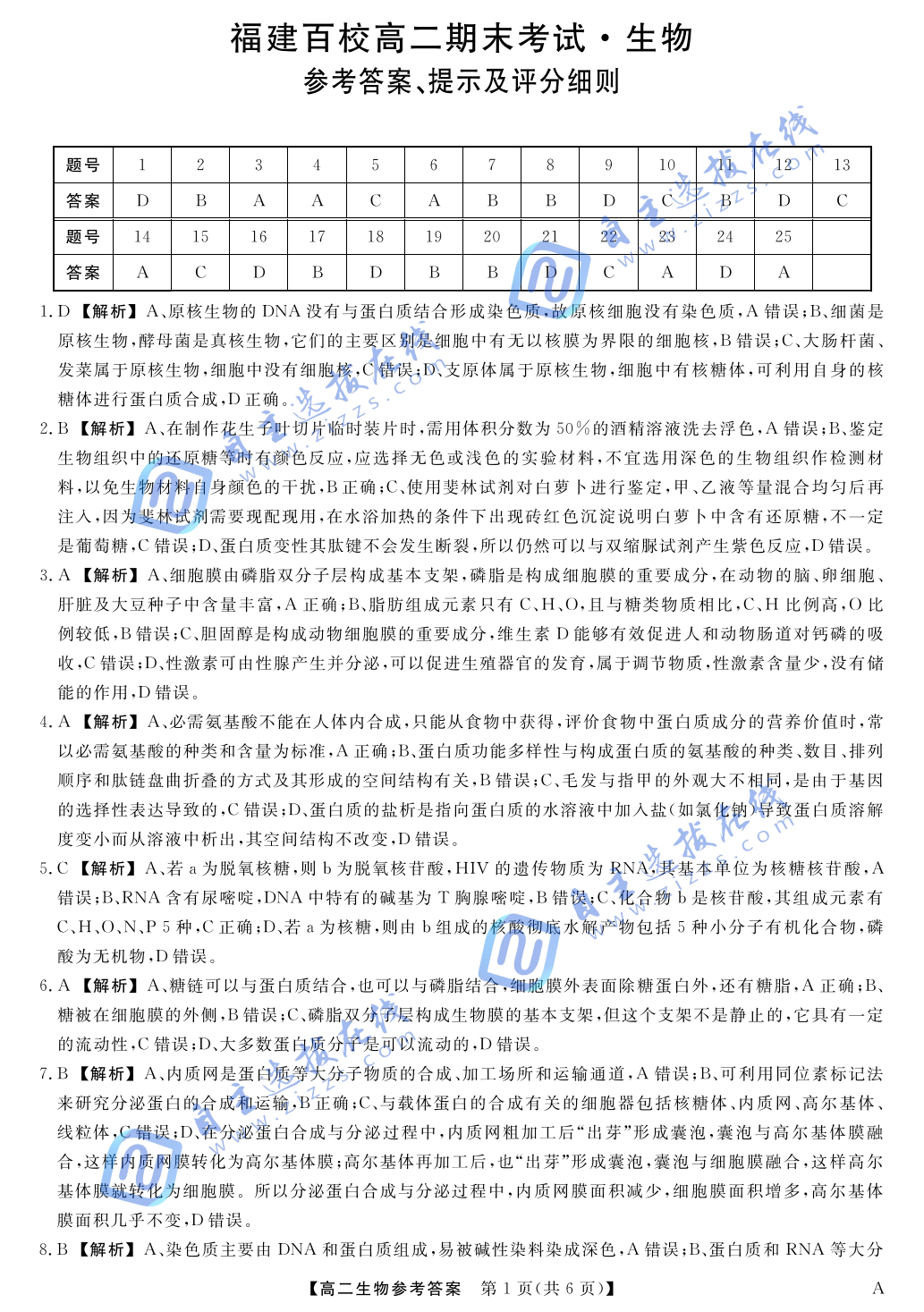 福建省百校2024-2025学年高二下学期期末生物试题及答案