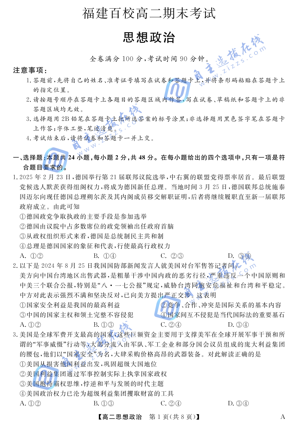 福建省百校2024-2025学年高二下学期期末政治试题及答案