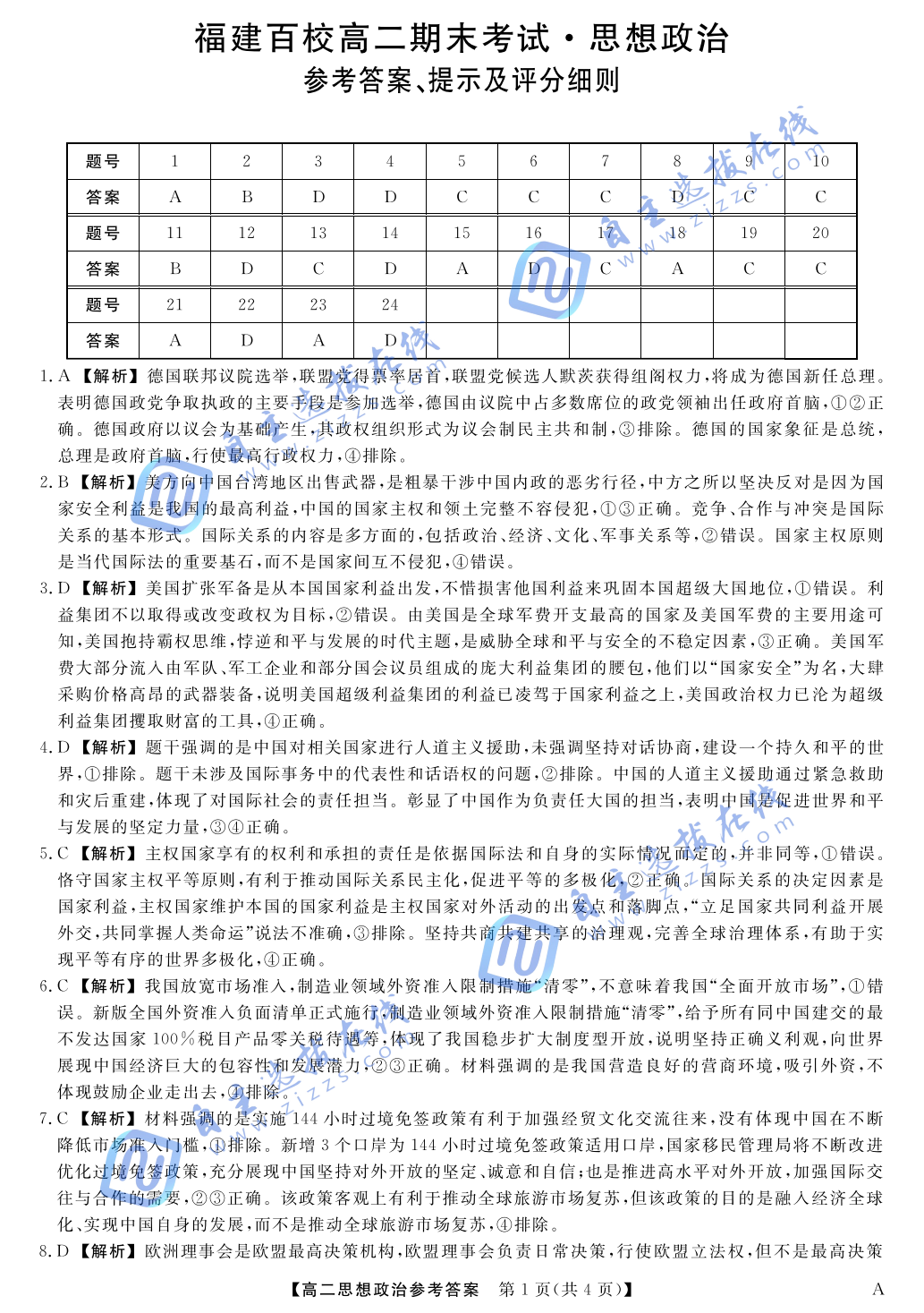 福建省百校2024-2025学年高二下学期期末政治试题及答案