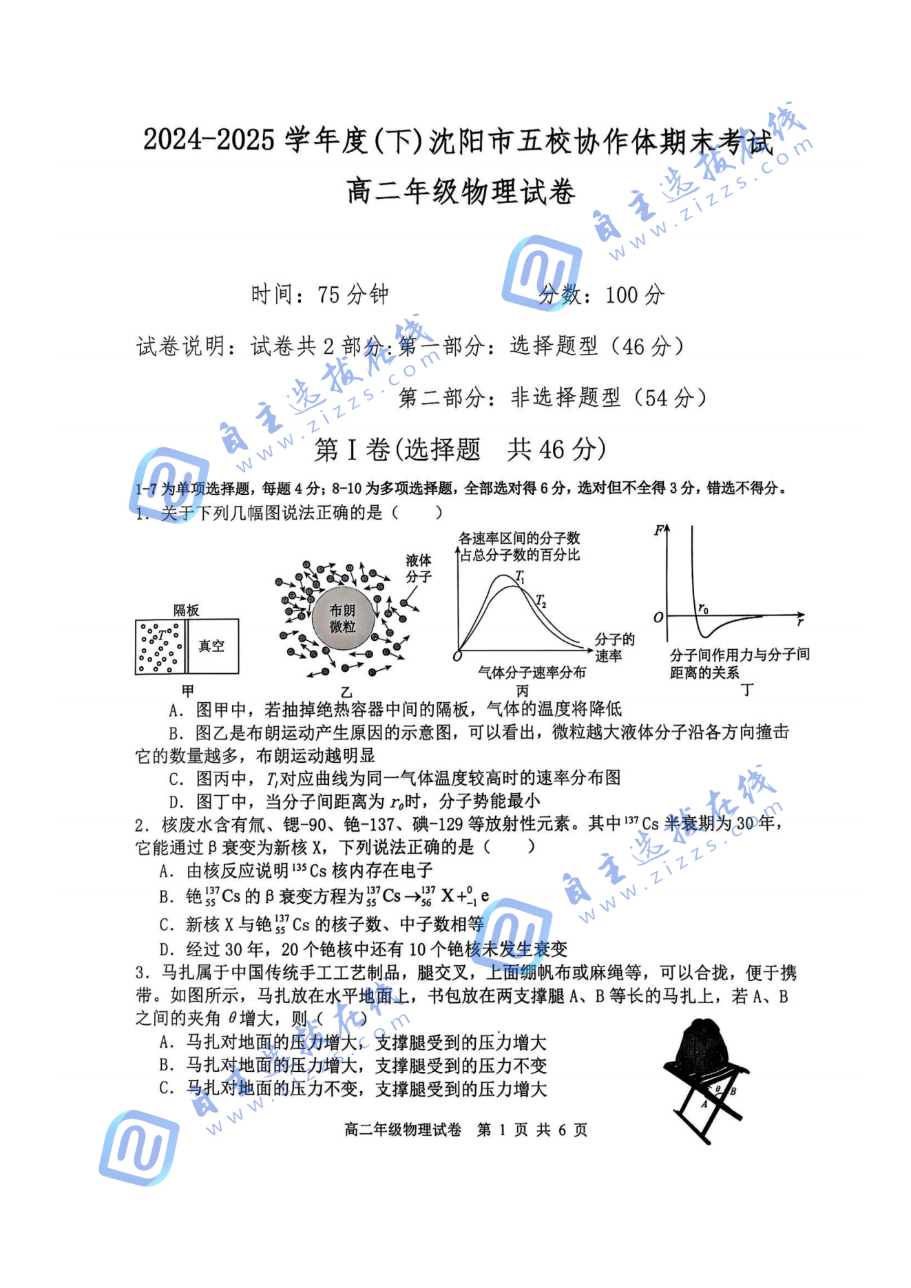 辽宁五校2025年高二下期末考物理试题及答案